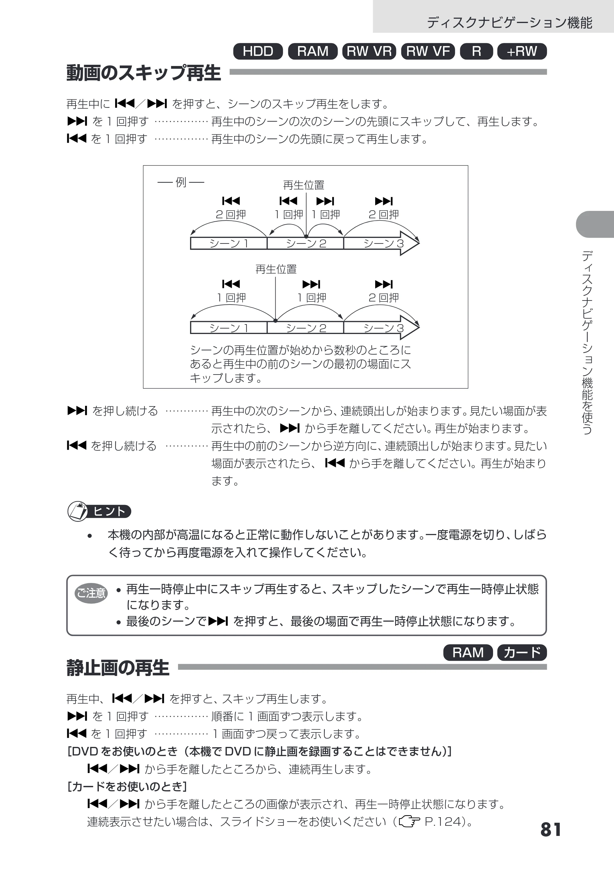 日立 DZ-HS503 取扱説明書 — 動画のスキップ再生 — 原本ページ — 81ページ