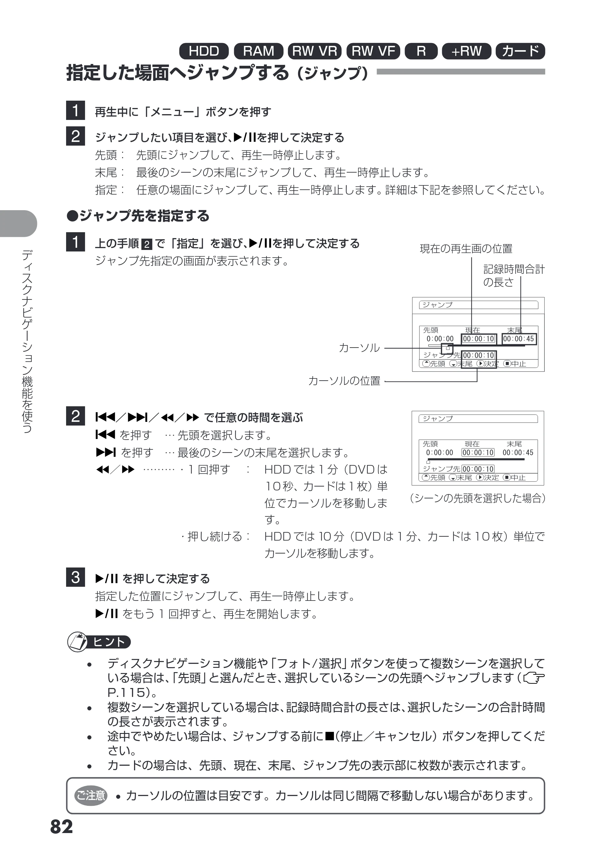 日立 DZ-HS503 取扱説明書 — 指定した場面へジャンプする（ジャンプ — 原本ページ — 82ページ