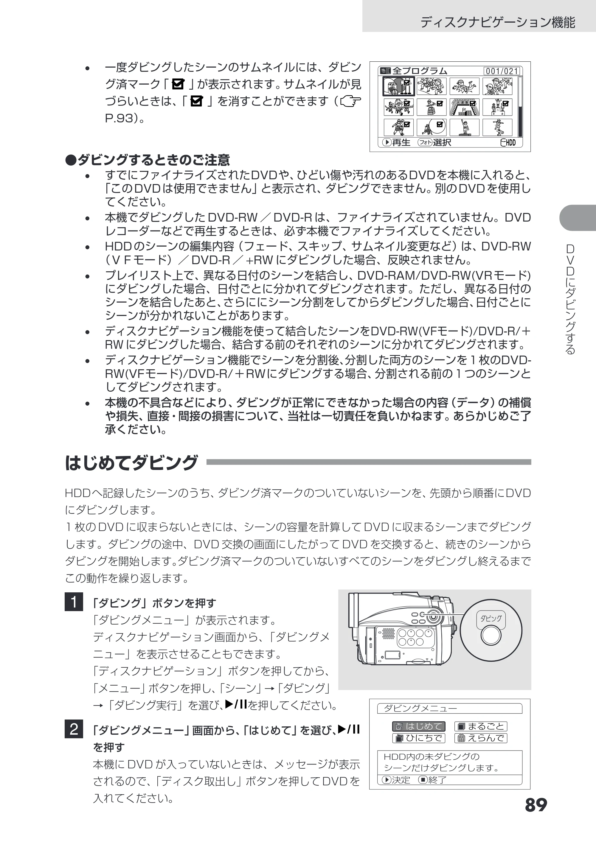 日立 DZ-HS503 取扱説明書 — はじめてダビング — 原本ページ — 89ページ