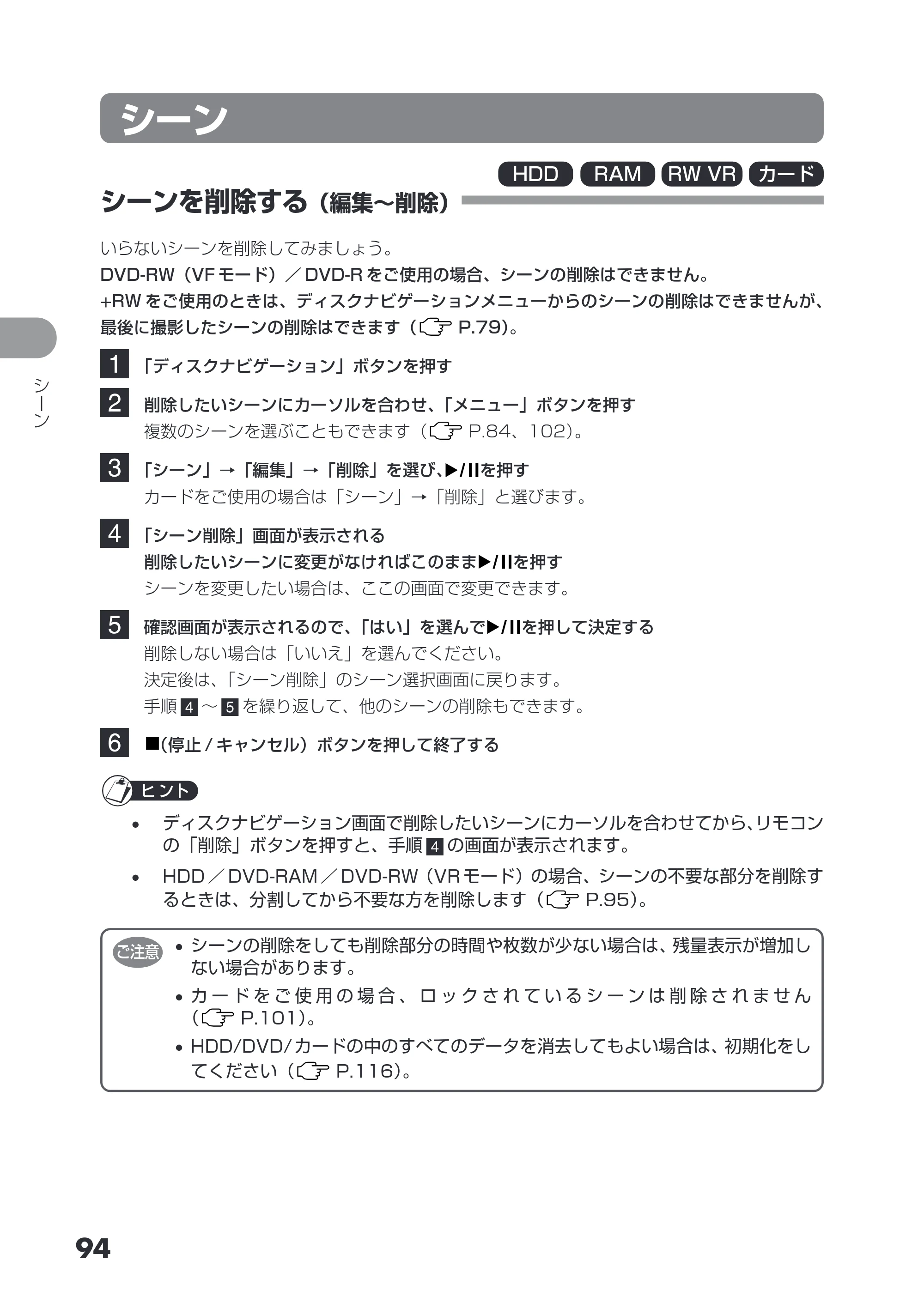 日立 DZ-HS503 取扱説明書 — シーン — 原本ページ — 94ページ