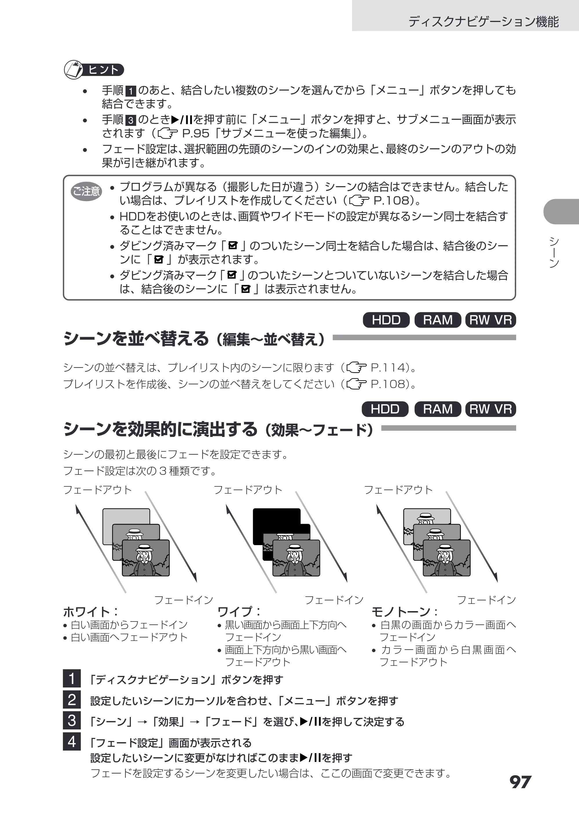 日立 DZ-HS503 取扱説明書 — シーンを並べ替える（編集～並べ替え） — 原本ページ — 97ページ