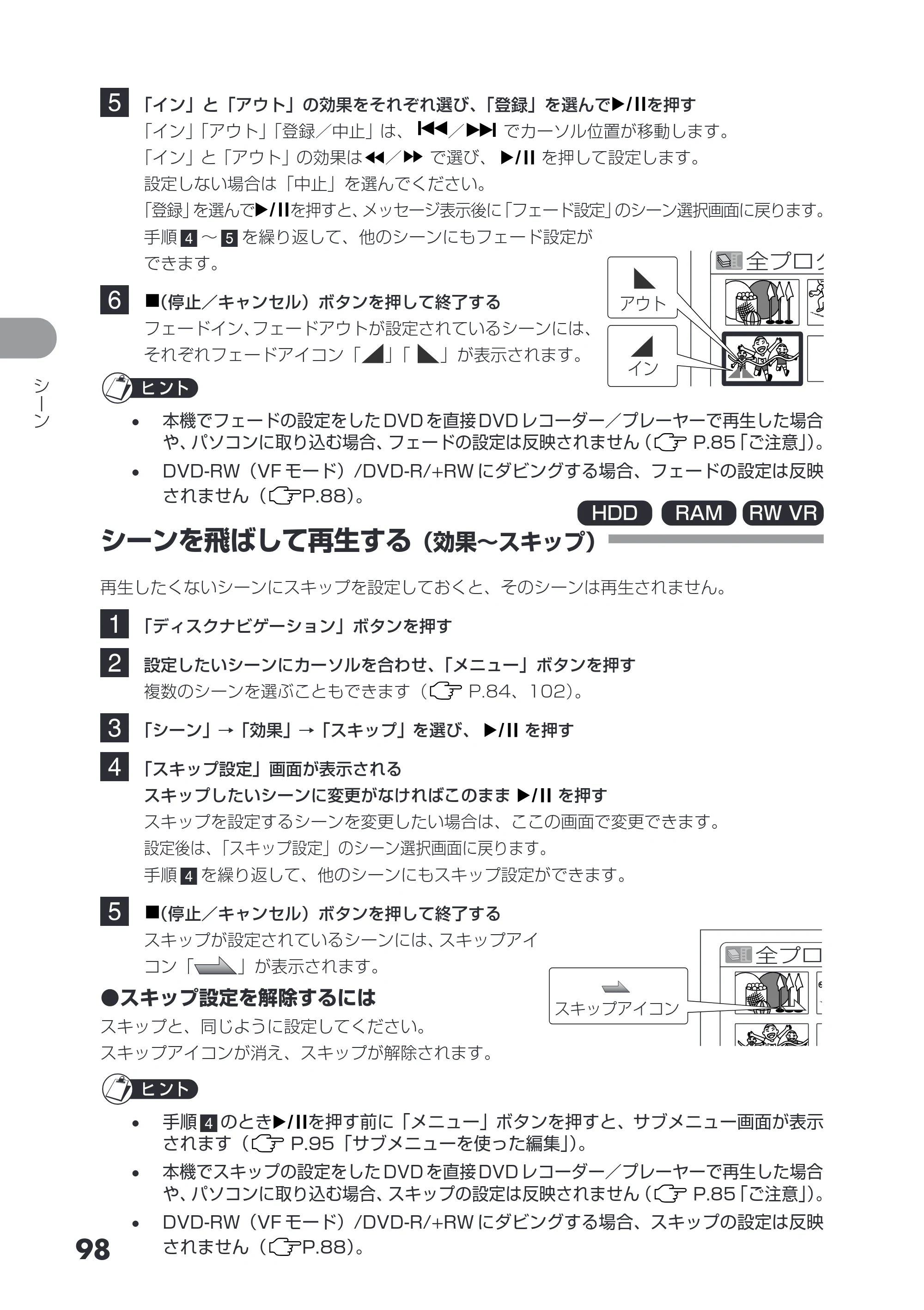 日立 DZ-HS503 取扱説明書 — シーンを飛ばして再生する（効果～スキップ） — 原本ページ — 98ページ