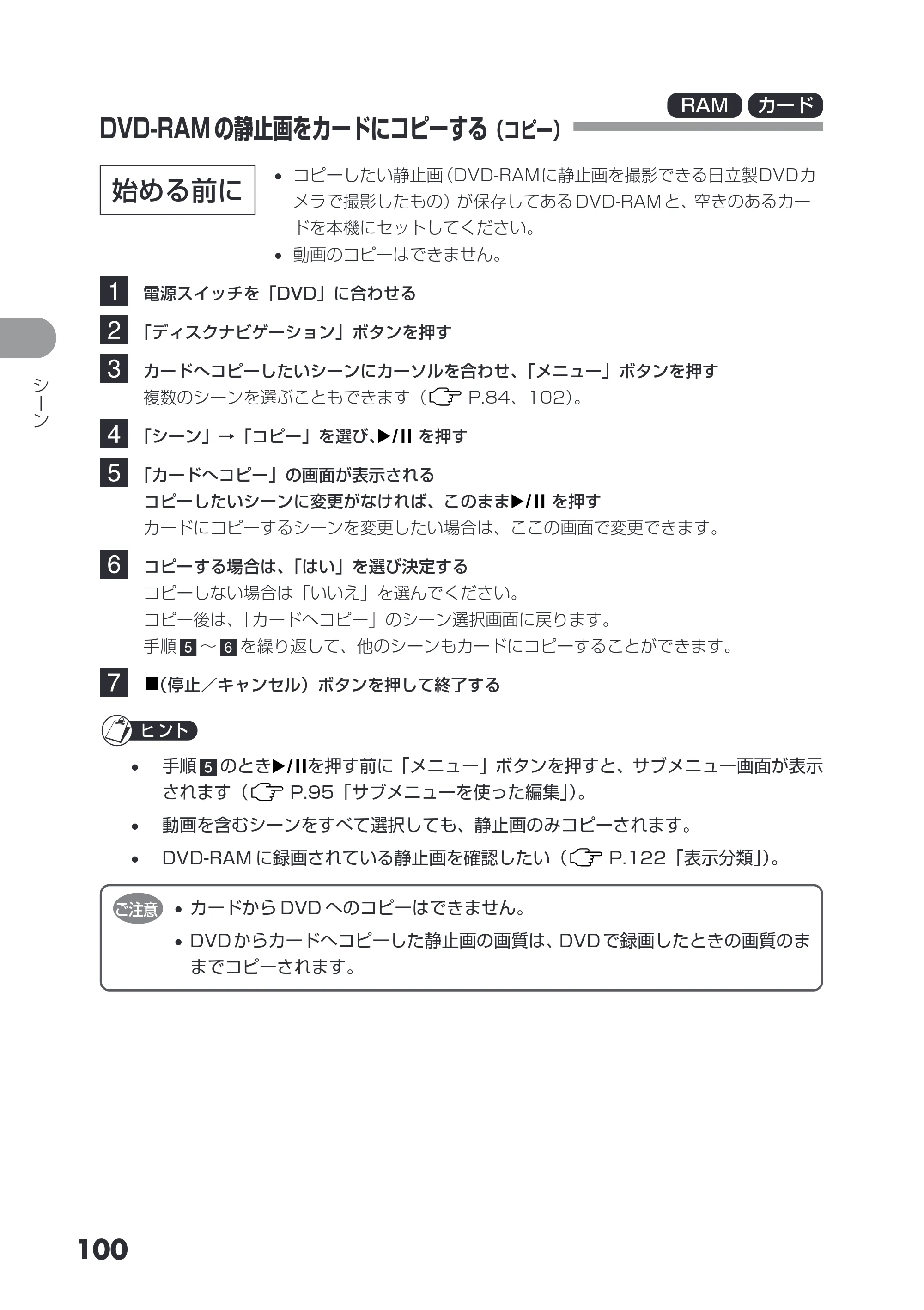 日立 DZ-HS503 取扱説明書 — DVD-RAMの静止画をカードにコピーする（コピー） — 原本ページ — 100ページ