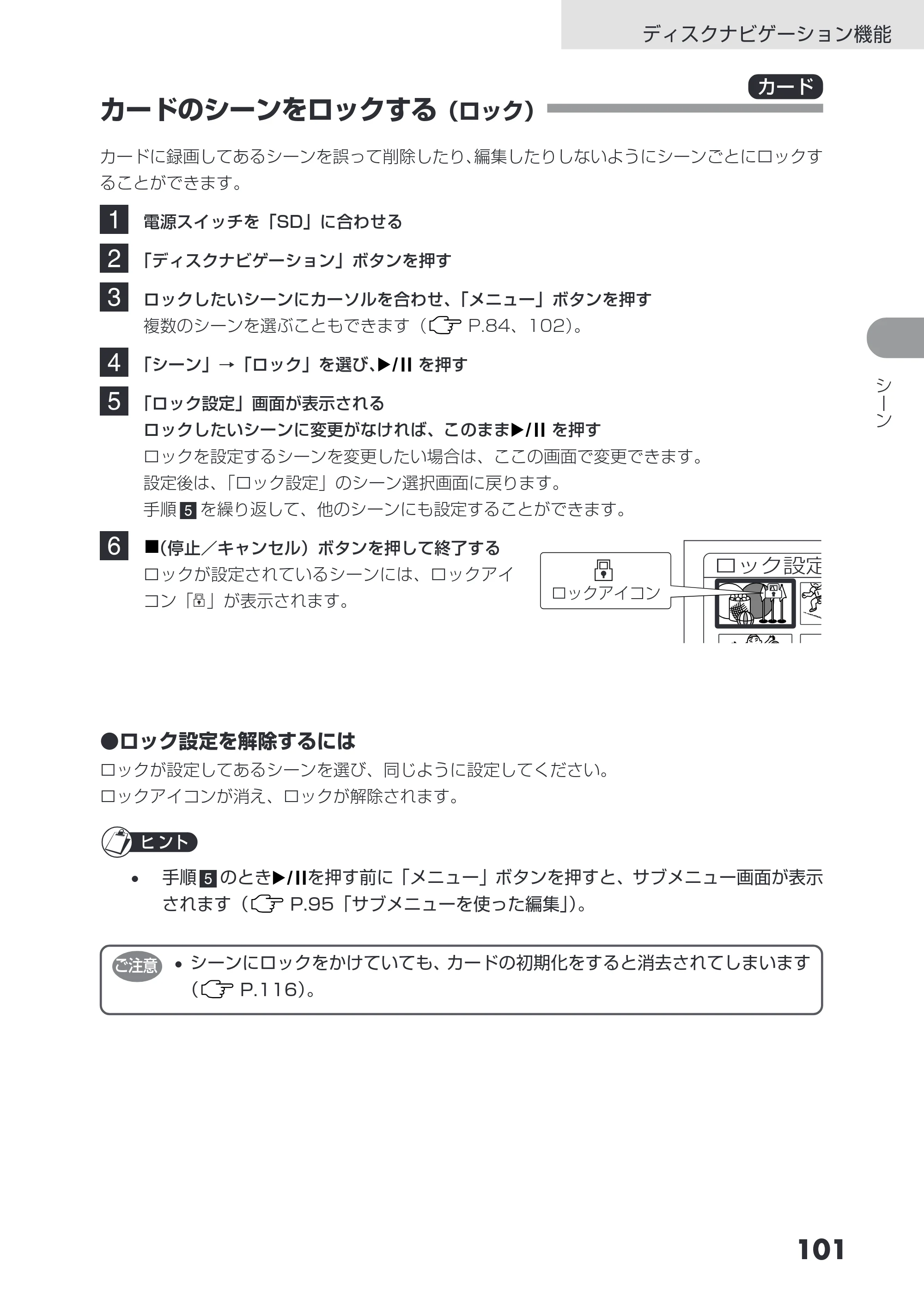 日立 DZ-HS503 取扱説明書 — カードのシーンをロックする（ロック） — 原本ページ — 101ページ