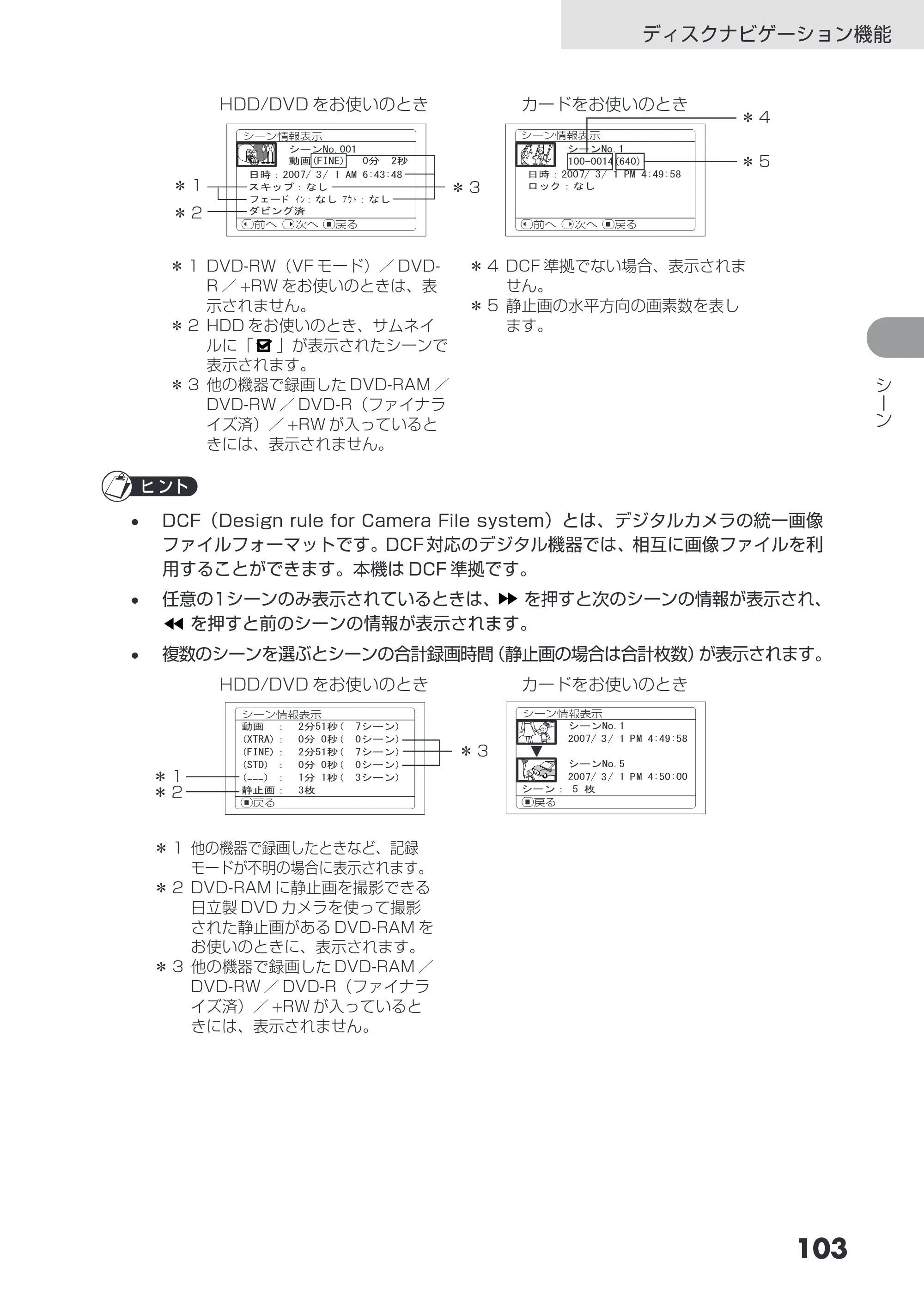 日立 DZ-HS503 取扱説明書 — 原本ページ — 103ページ