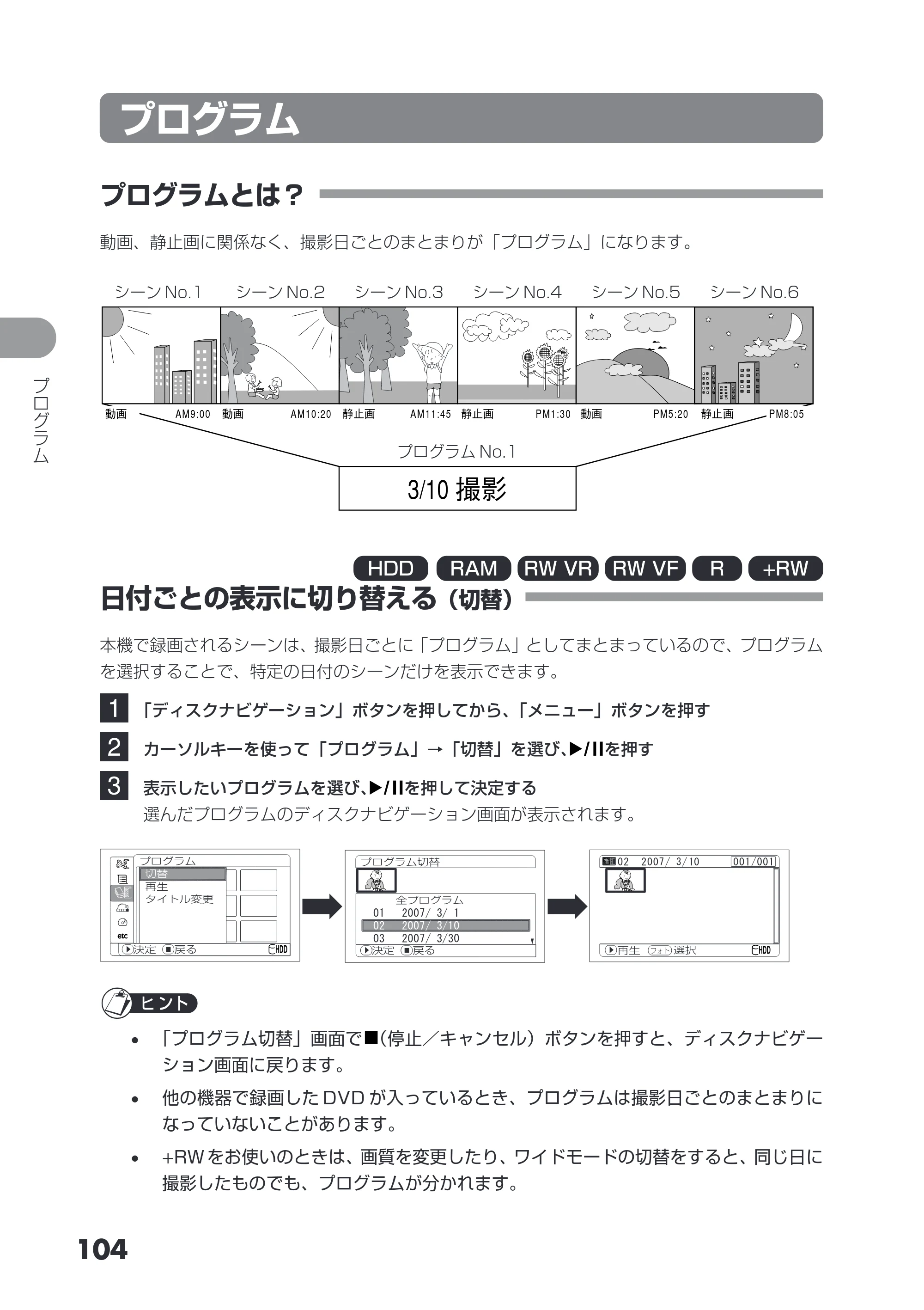 日立 DZ-HS503 取扱説明書 — プログラム — 原本ページ — 104ページ