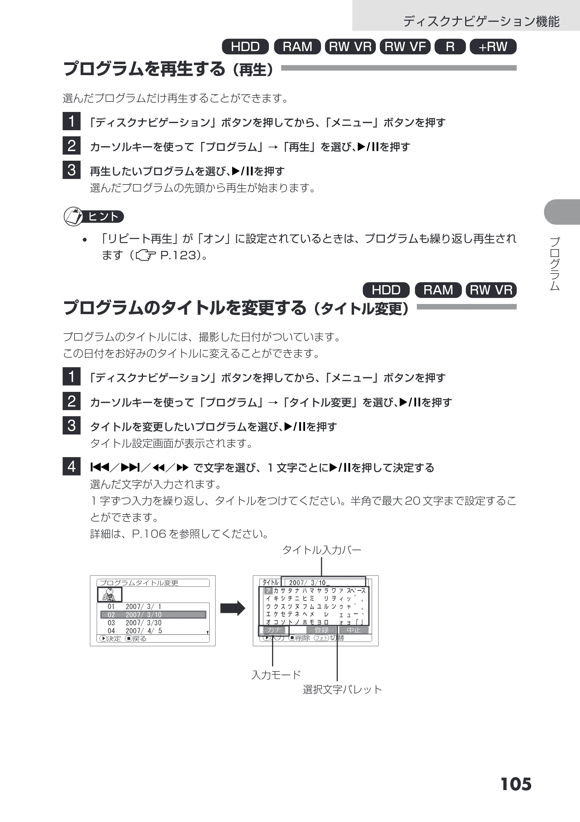 日立 DZ-HS503 取扱説明書 — プログラムを再生する（再生） — 原本ページ — 105ページ