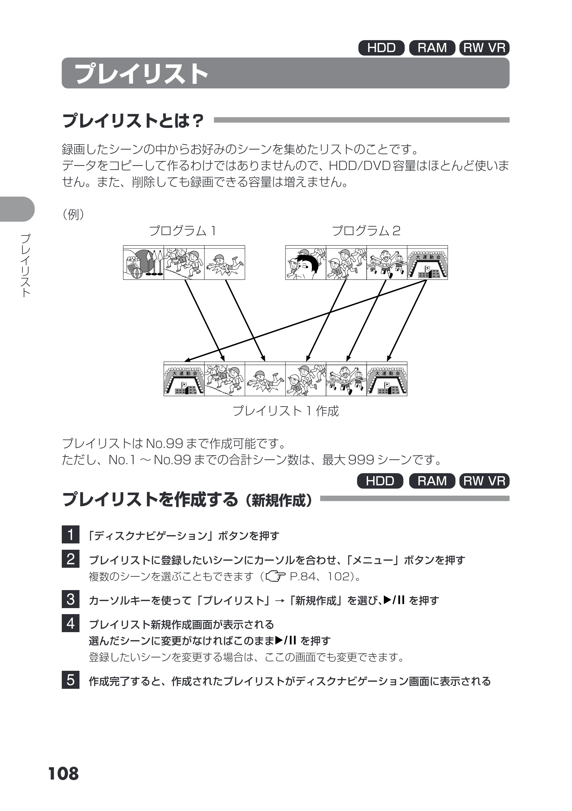 日立 DZ-HS503 取扱説明書 — プレイリスト — 原本ページ — 108ページ