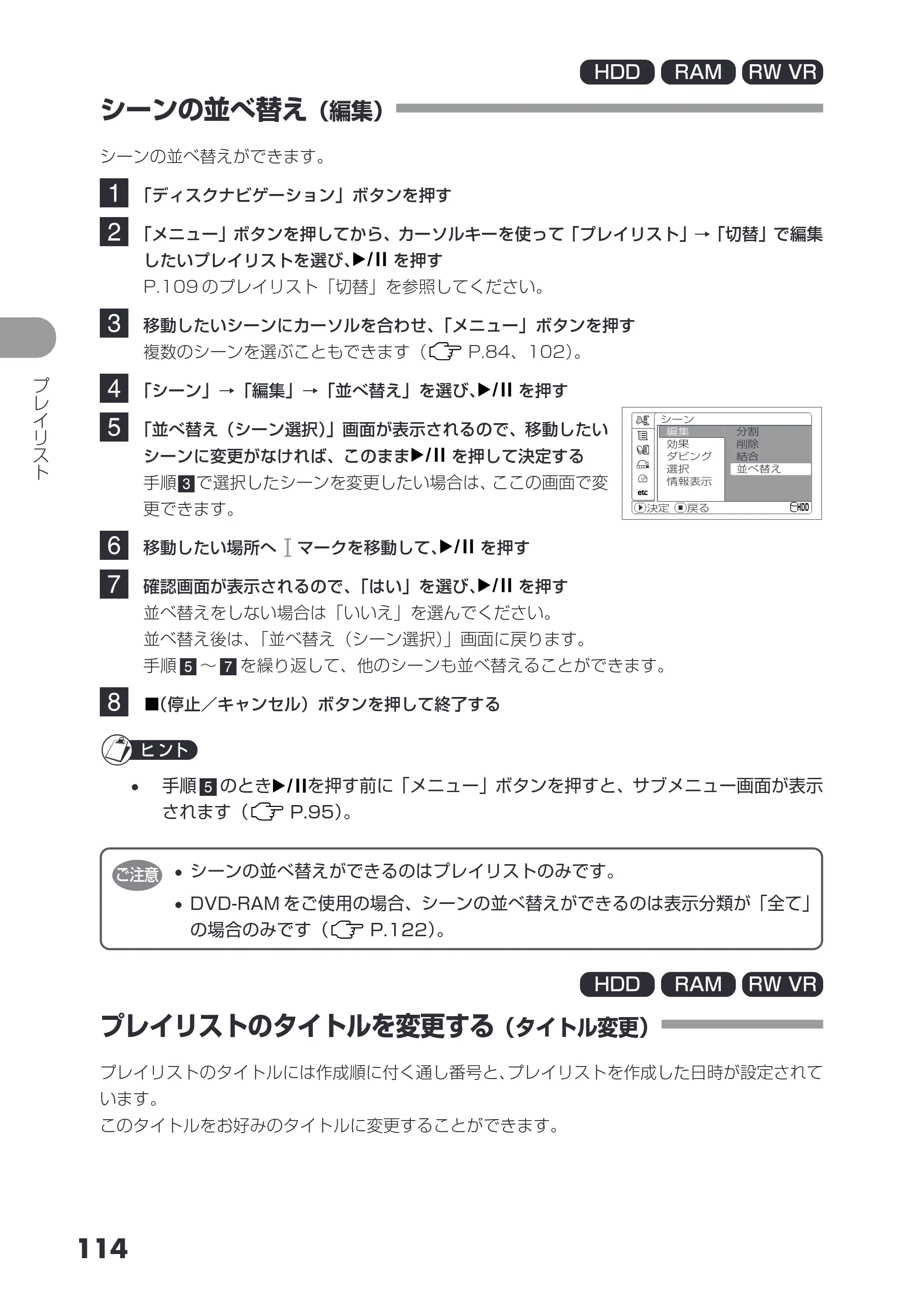 日立 DZ-HS503 取扱説明書 — シーンの並べ替え（編集） — 原本ページ — 114ページ