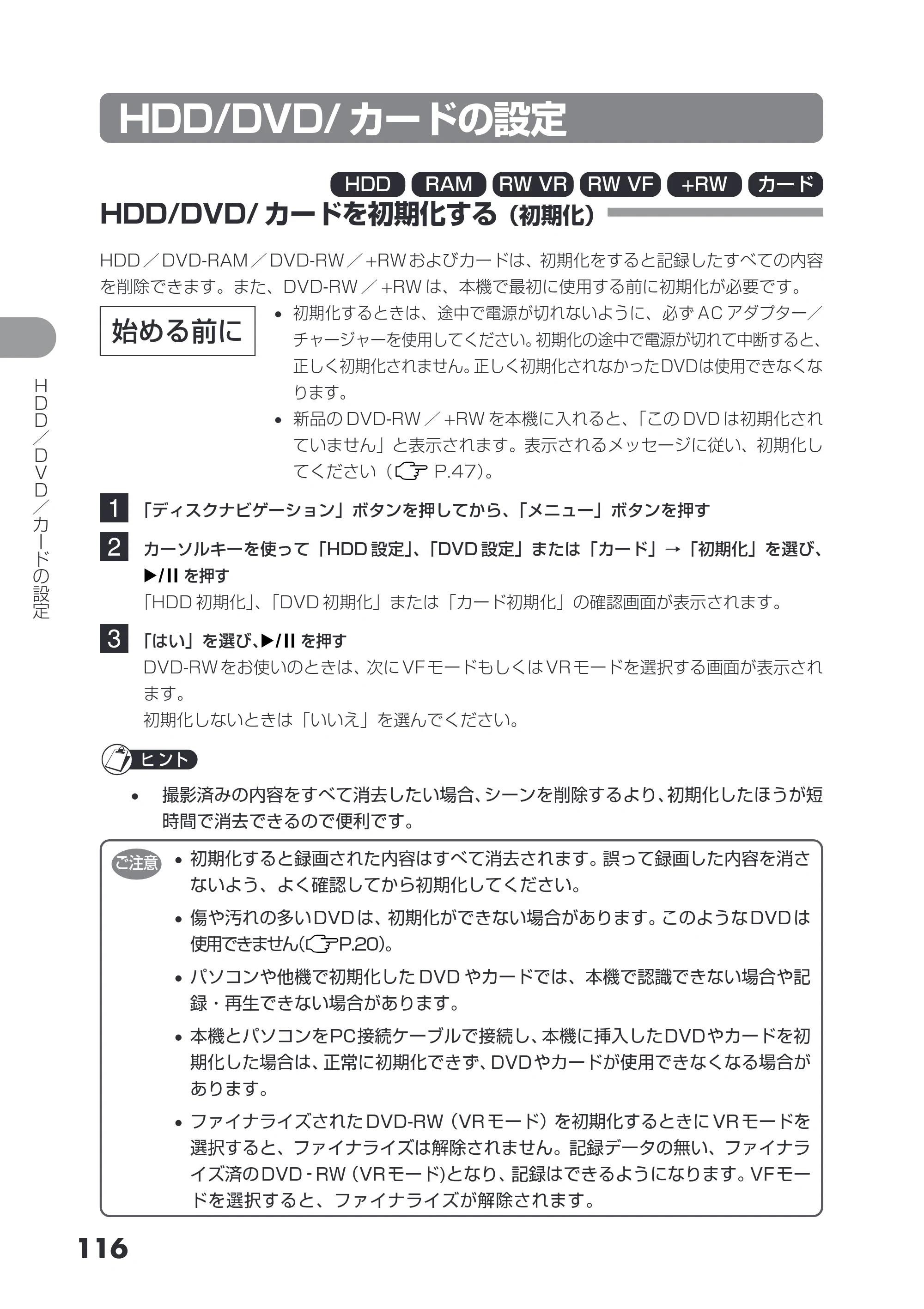 日立 DZ-HS503 取扱説明書 — HDD/DVD/カードの設定 — 原本ページ — 116ページ