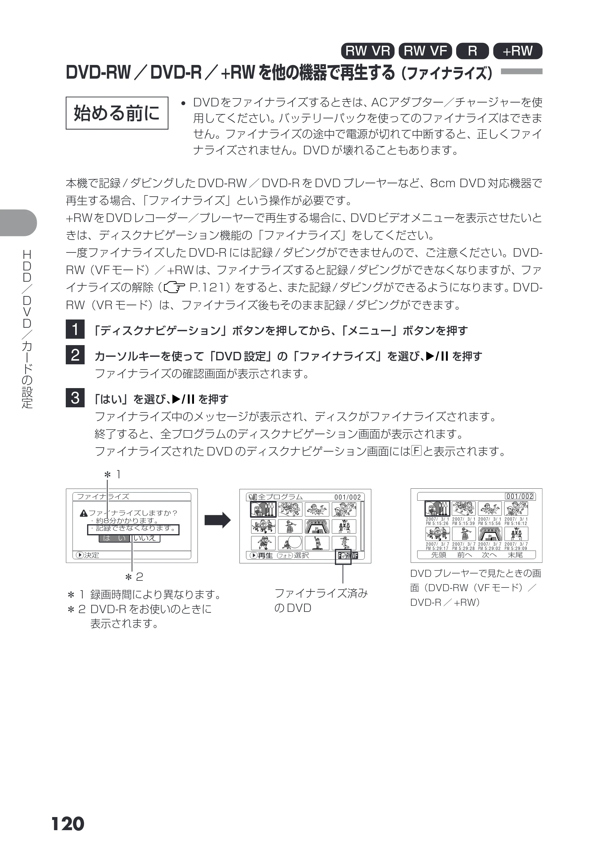 日立 DZ-HS503 取扱説明書 — DVD-RW/DVD-R/+RW を他の機器で再生する（ファイナライズ） — 原本ページ — 120ページ