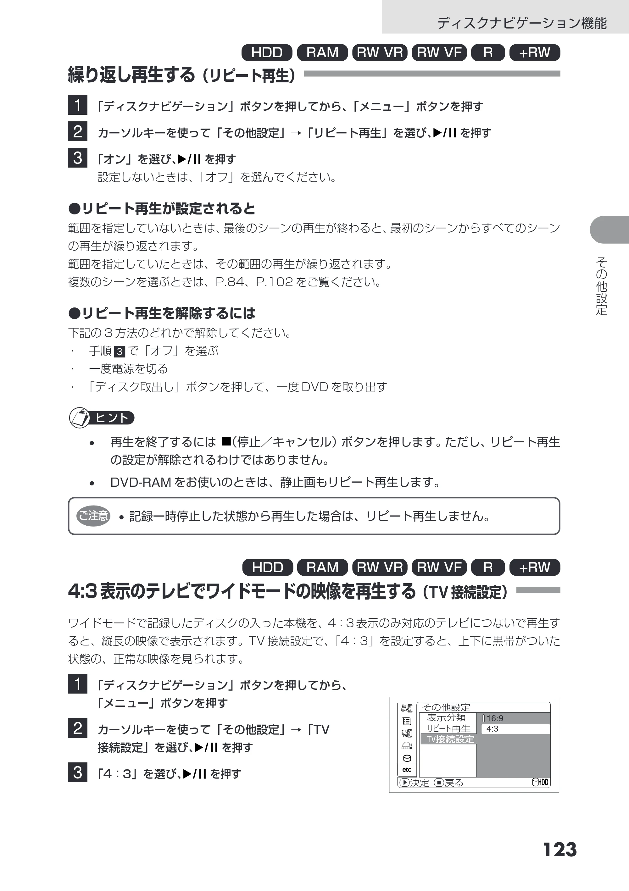 日立 DZ-HS503 取扱説明書 — 繰り返し再生する（リピート再生） — 原本ページ — 123ページ