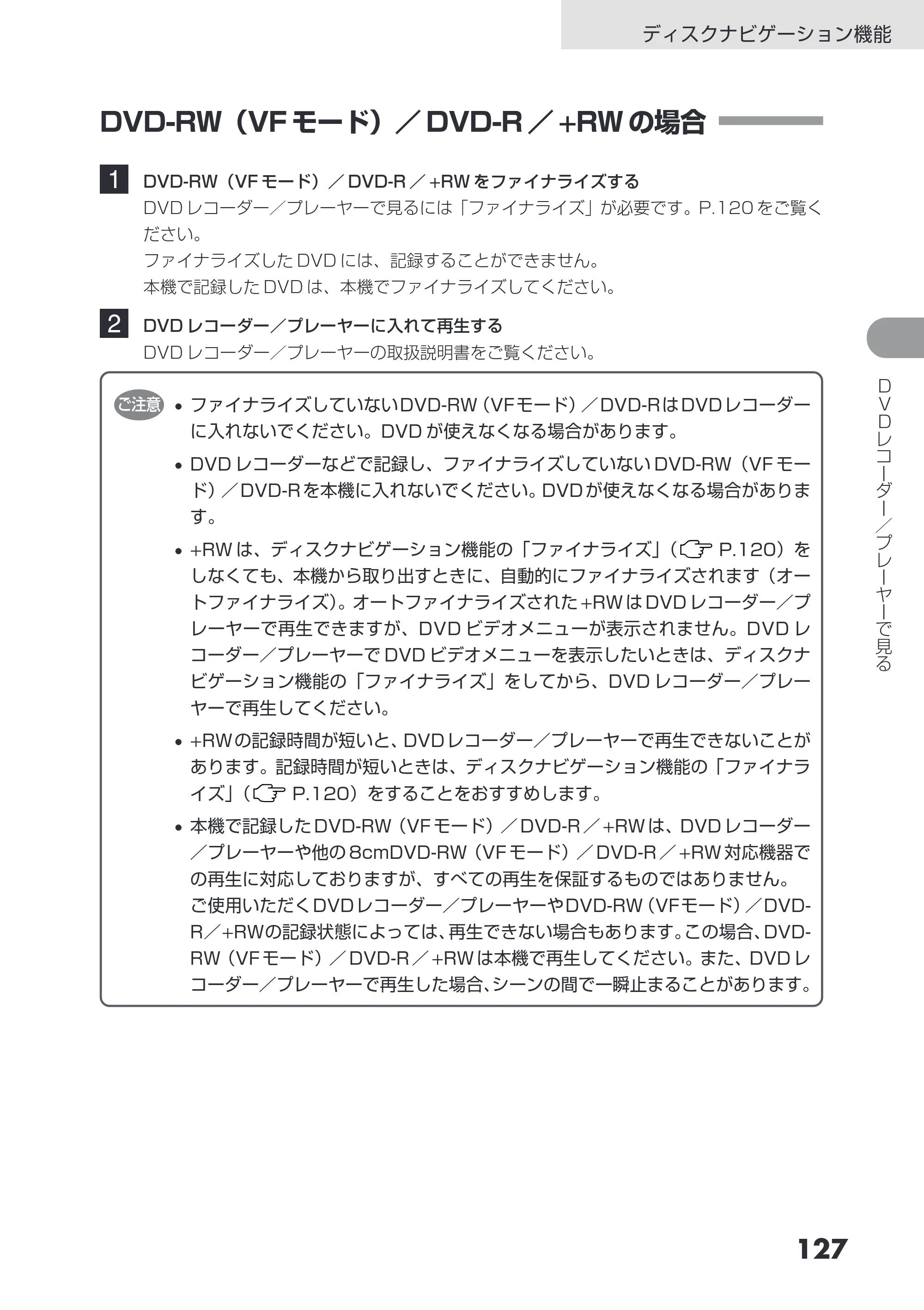 日立 DZ-HS503 取扱説明書 — DVD-RW（VF モード）/DVD-R/+RW の場合 — 原本ページ — 127ページ