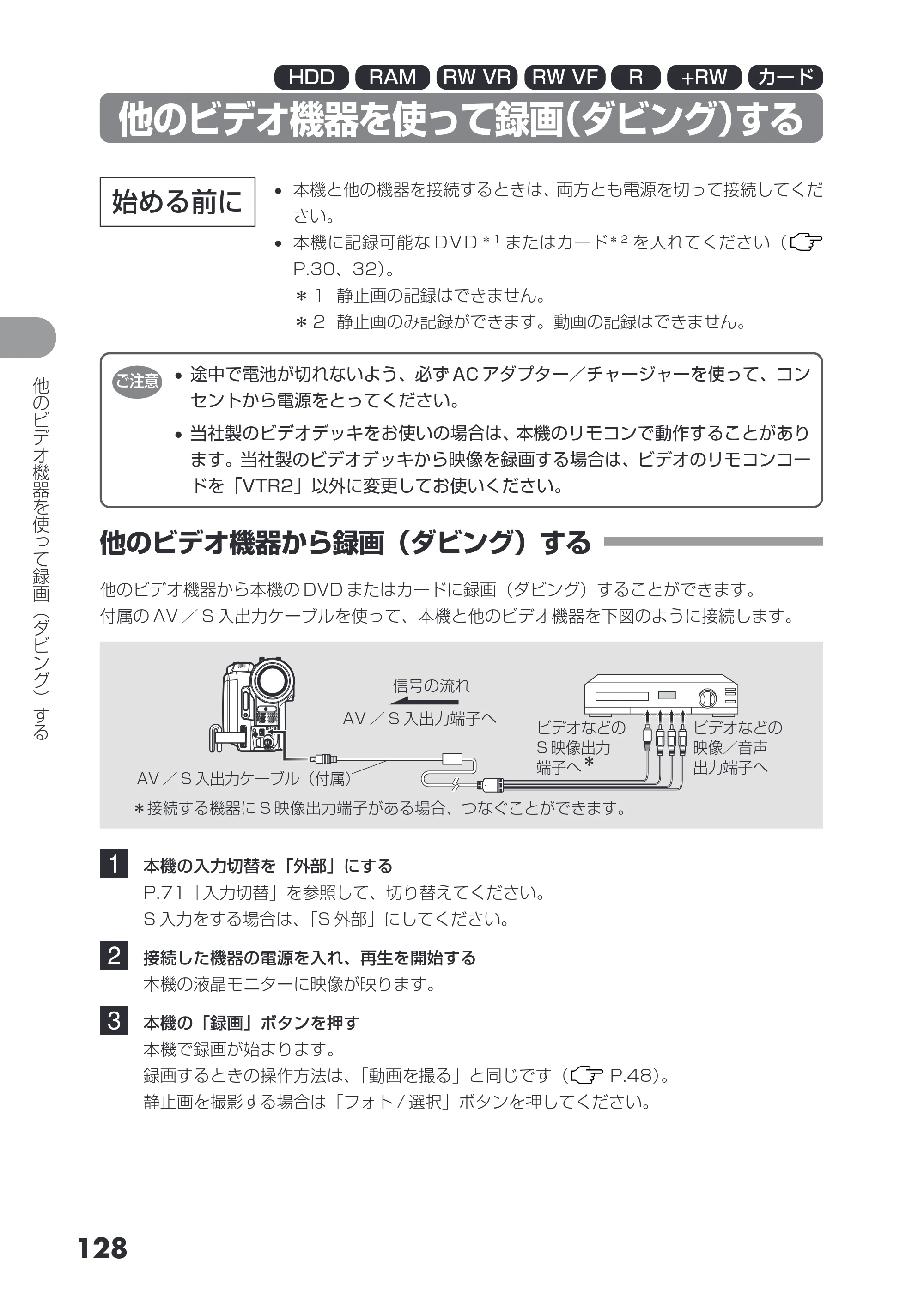 日立 DZ-HS503 取扱説明書 — 他のビデオ機器を使って録画（ダビング）する — 原本ページ — 128ページ