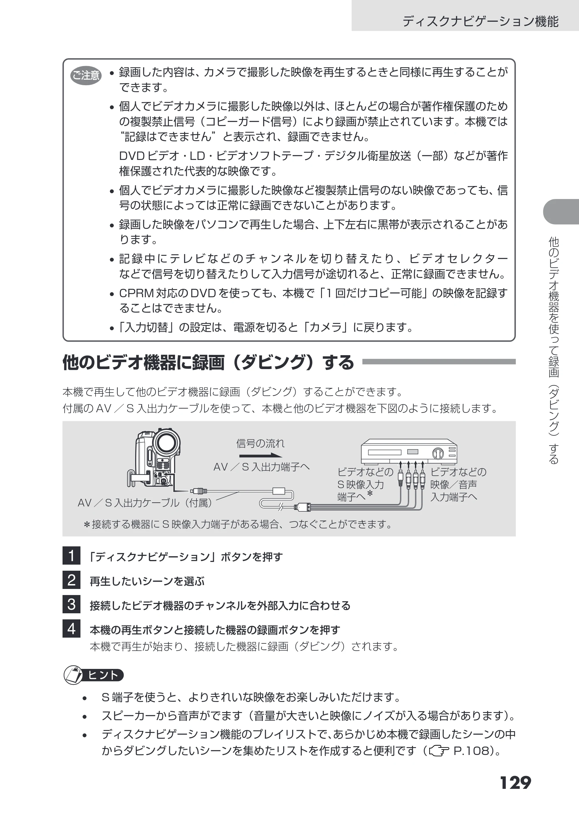 日立 DZ-HS503 取扱説明書 — 他のビデオ機器に録画（ダビング）する — 原本ページ — 129ページ