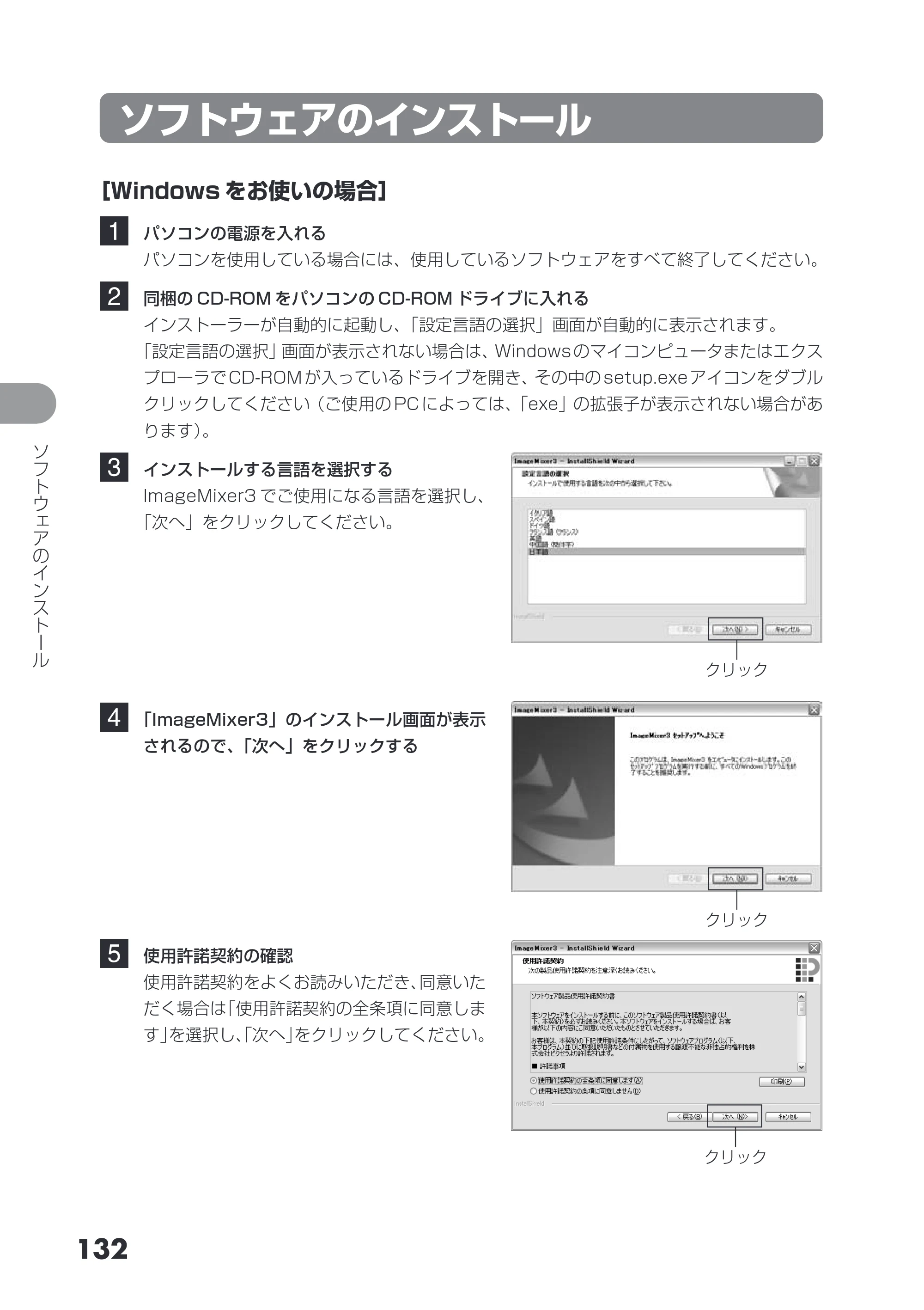 日立 DZ-HS503 取扱説明書 — ソフトウェアのインストール — 原本ページ — 132ページ