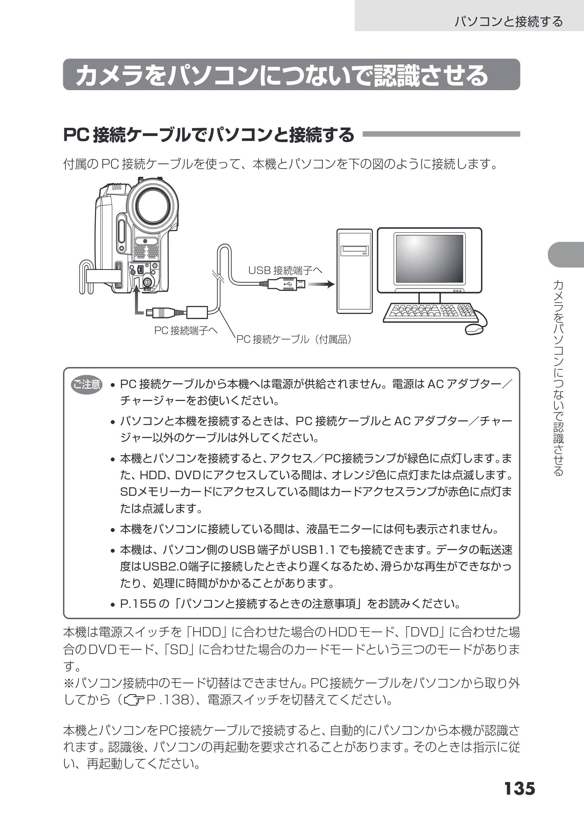 日立 DZ-HS503 取扱説明書 — カメラをパソコンにつないで認識させる — 原本ページ — 135ページ