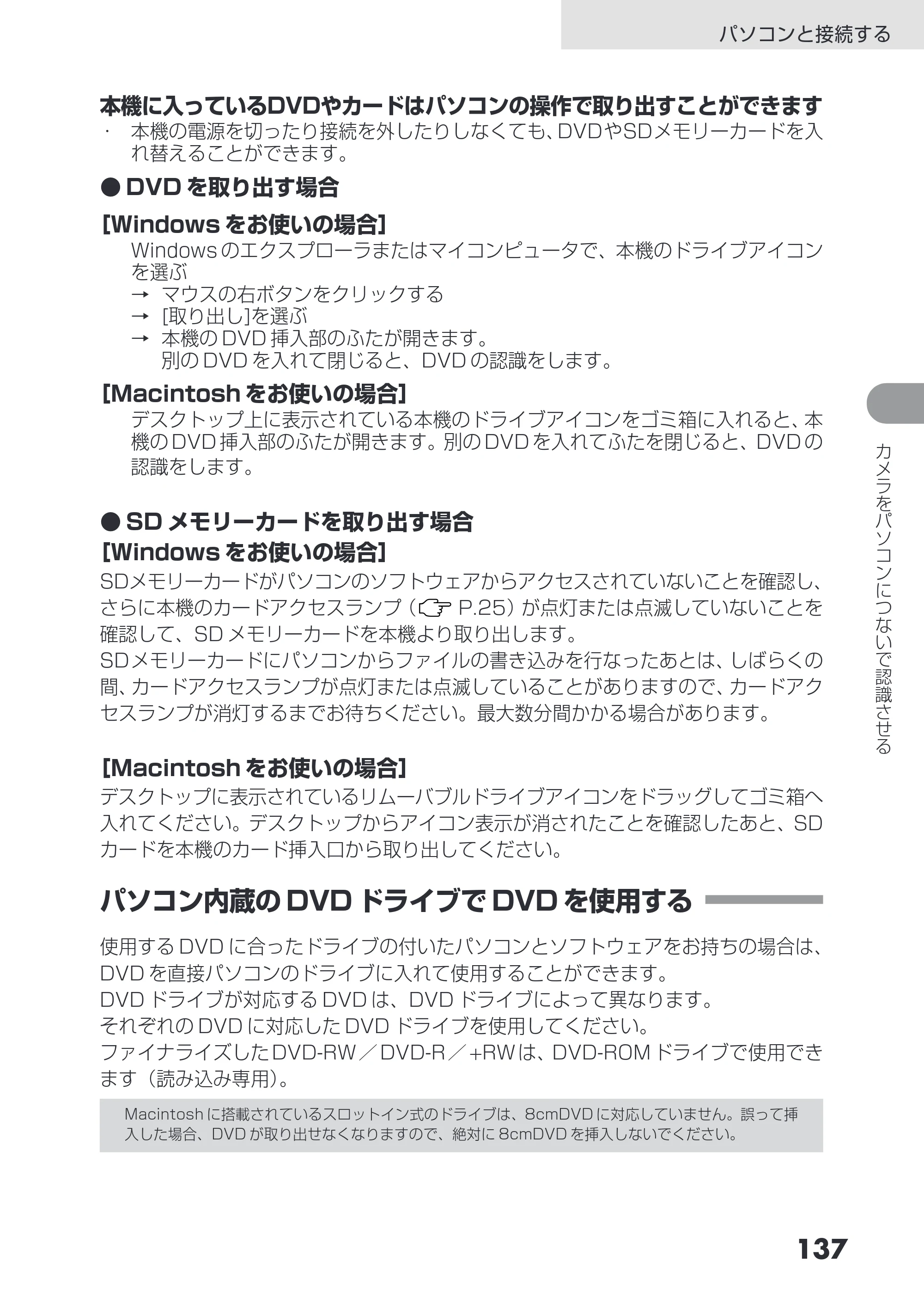 日立 DZ-HS503 取扱説明書 — パソコン内蔵のDVDドライブでDVDを使用する — 原本ページ — 137ページ