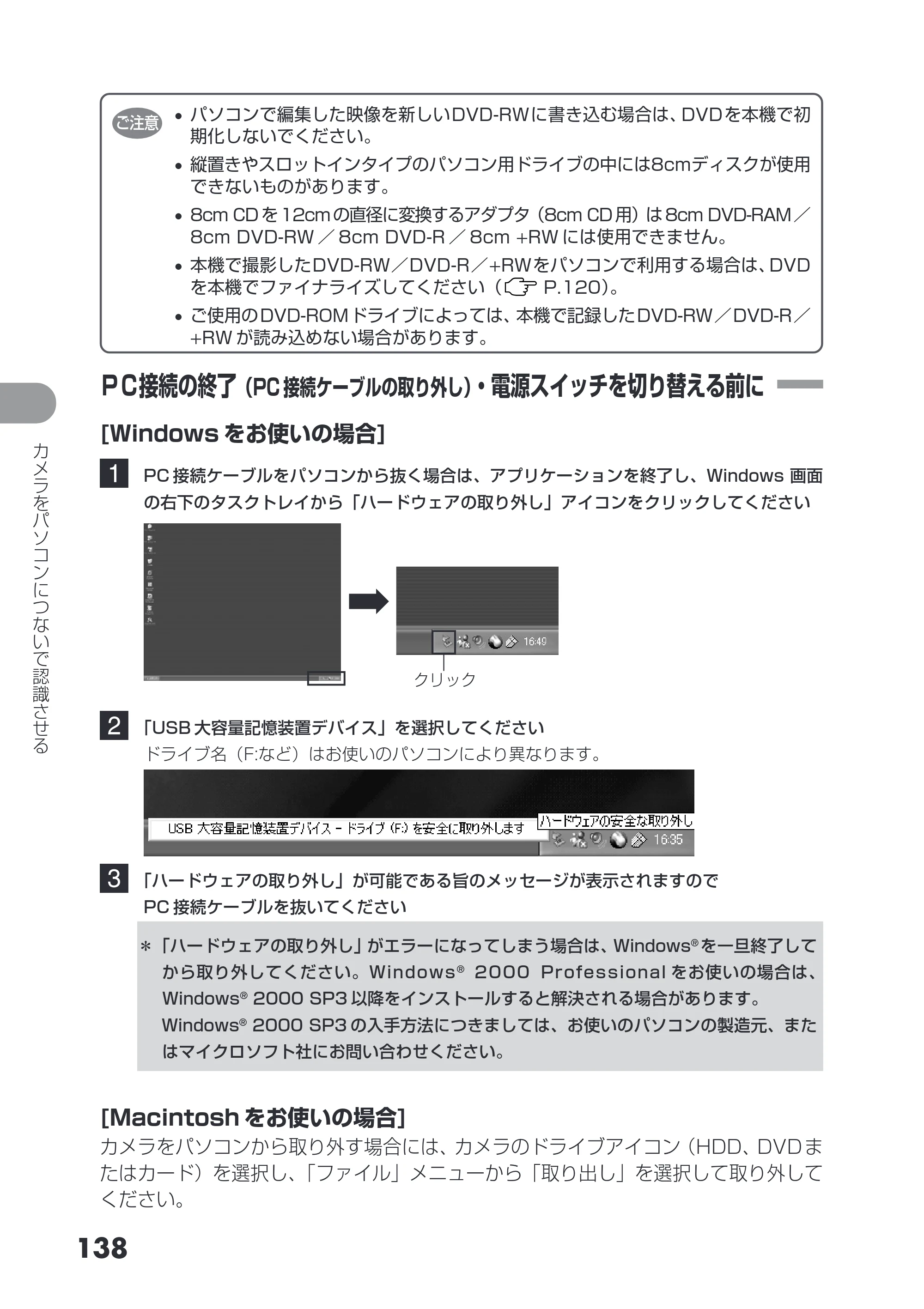 日立 DZ-HS503 取扱説明書 — PC接続の終了（PC接続ケーブルの取り外し）・電源スイッチを切り替える前に — 原本ページ — 138ページ