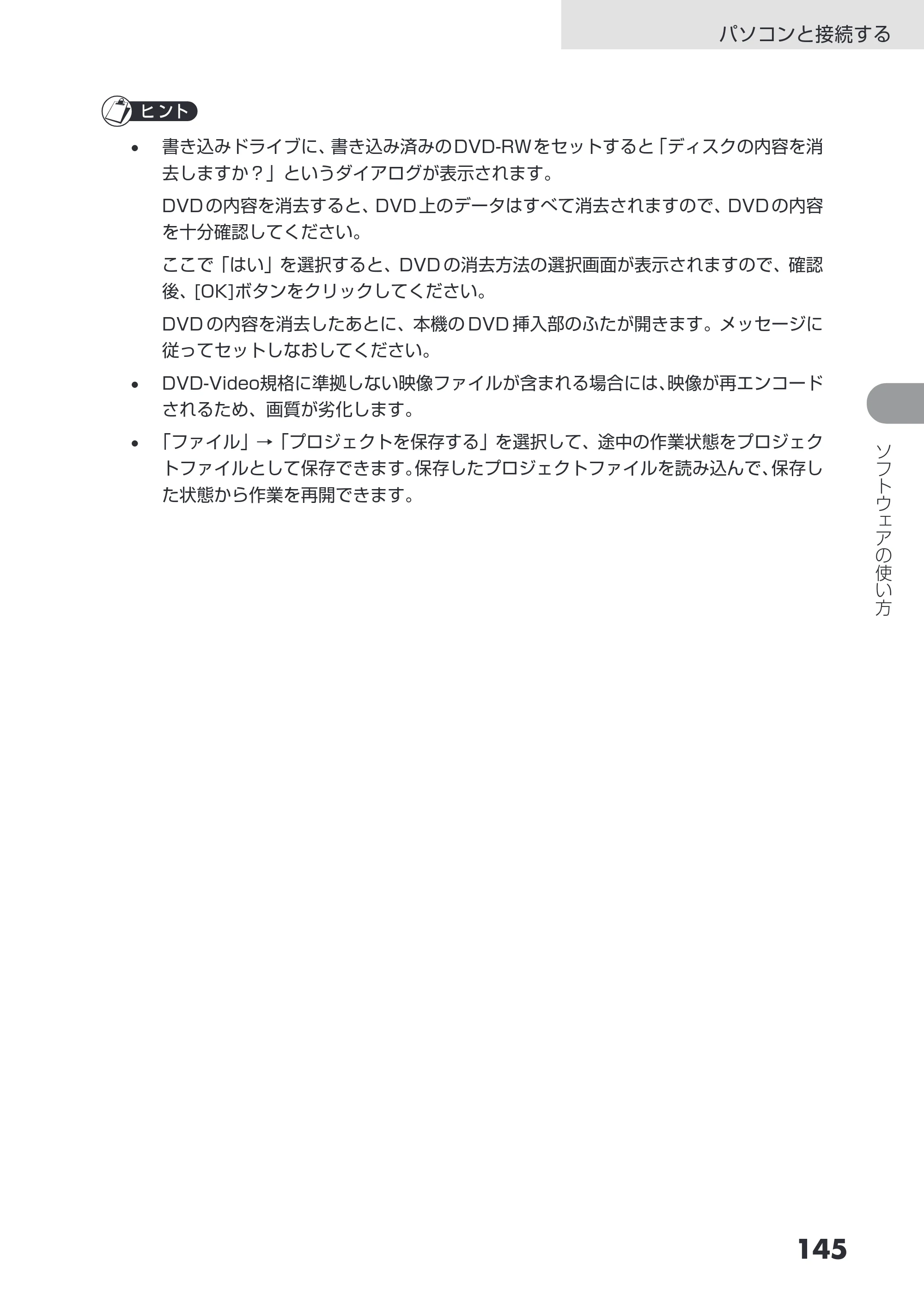 日立 DZ-HS503 取扱説明書 — 原本ページ — 145ページ