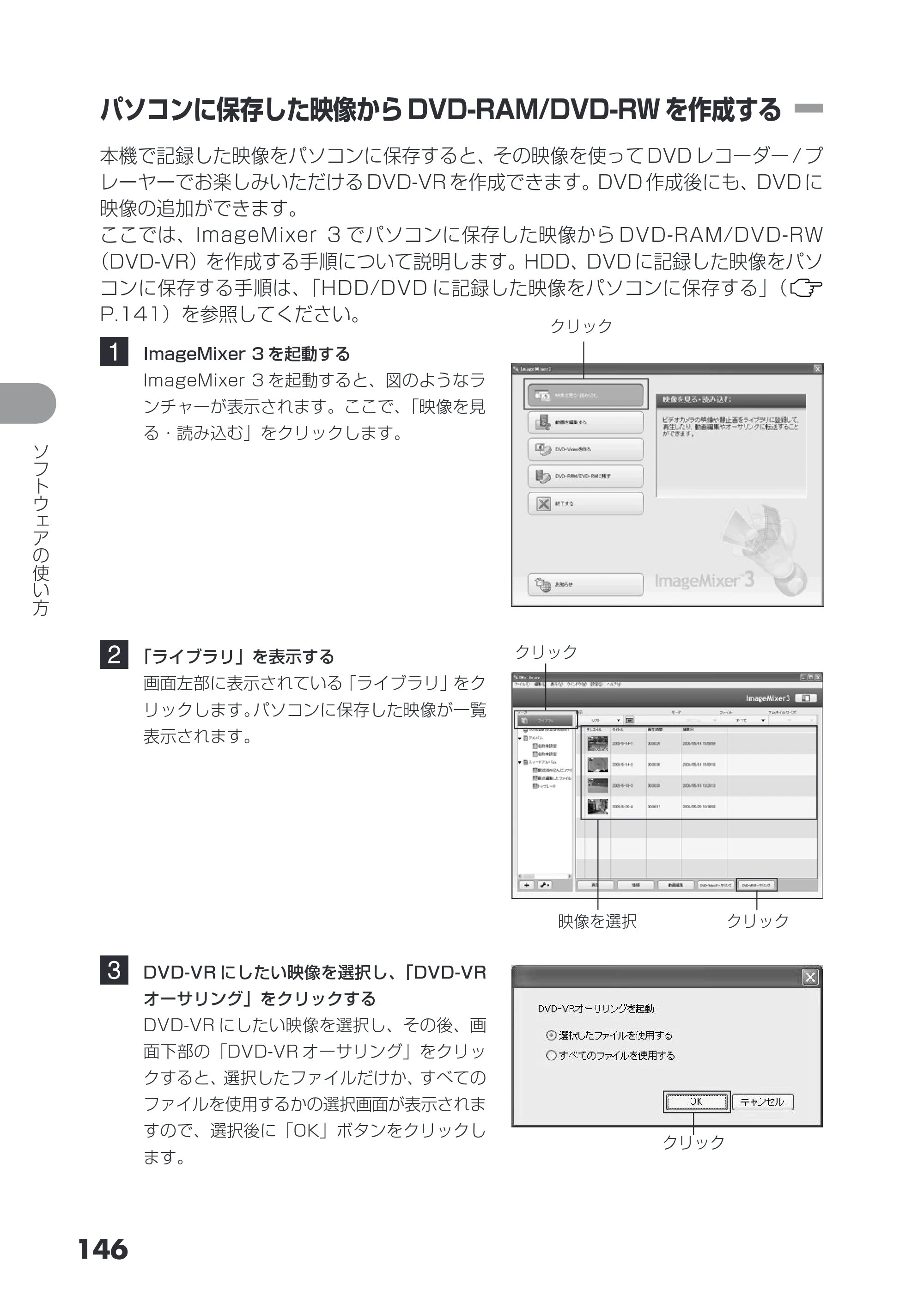 日立 DZ-HS503 取扱説明書 — パソコンに保存した映像からDVD-RAM/DVD-RWを作成する — 原本ページ — 146ページ