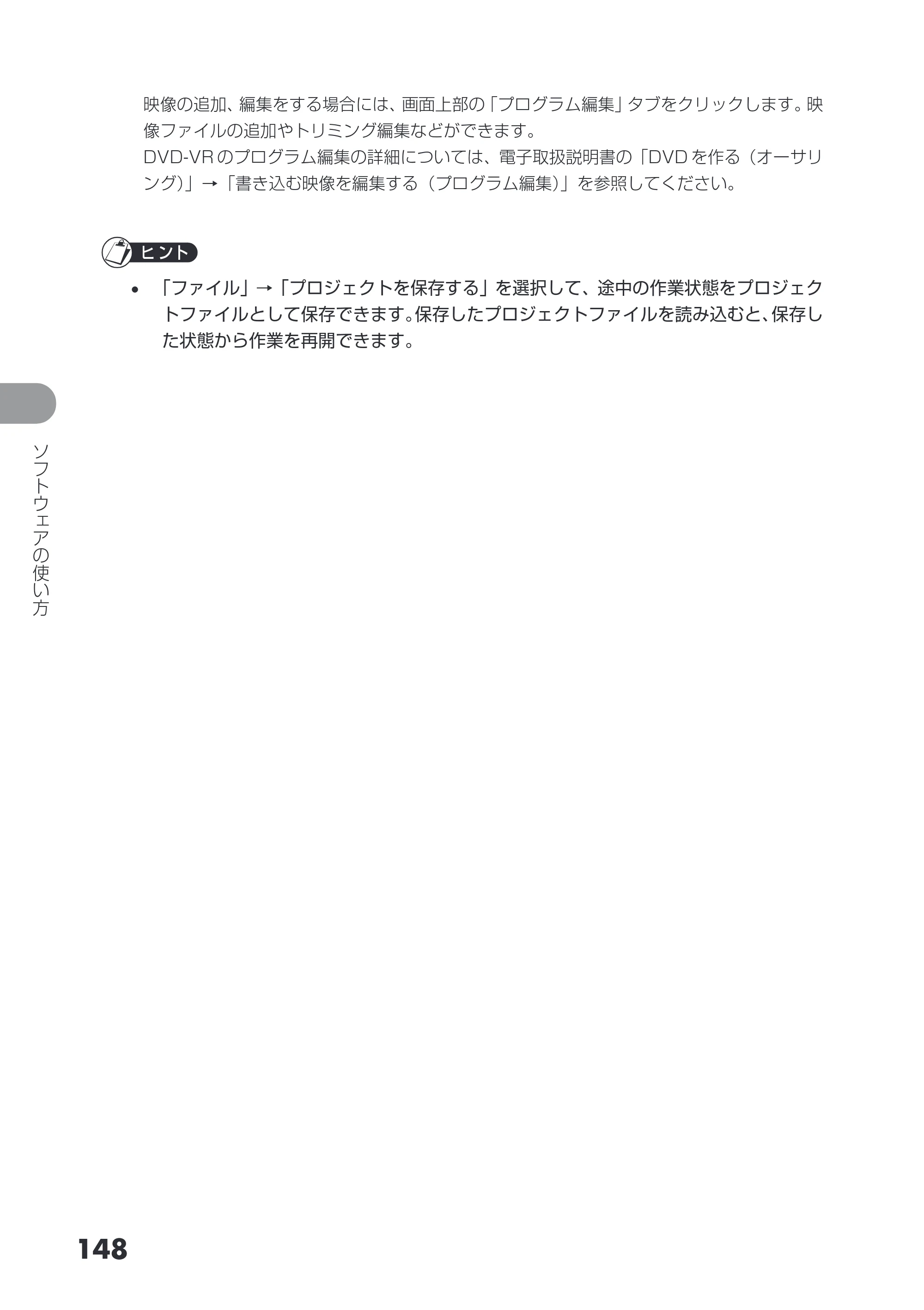 日立 DZ-HS503 取扱説明書 — 原本ページ — 148ページ