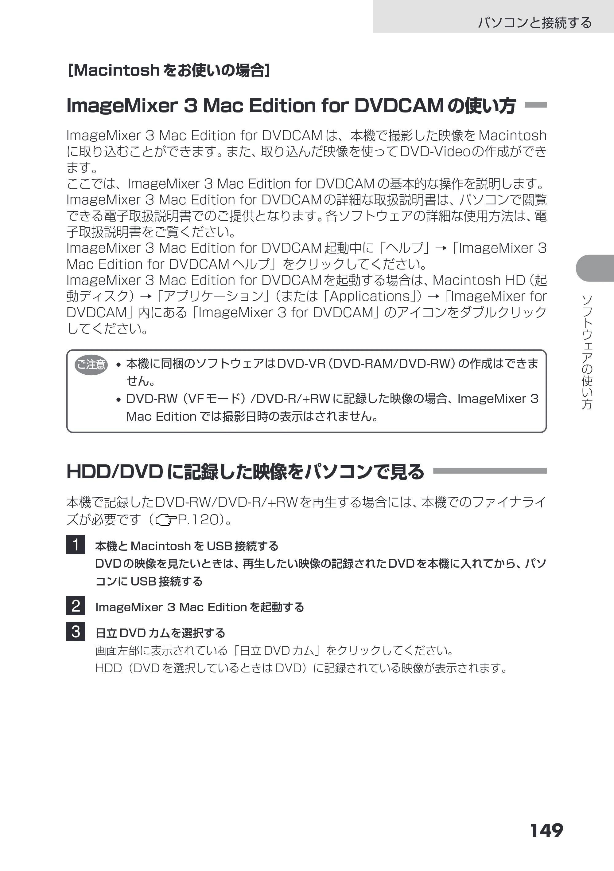 日立 DZ-HS503 取扱説明書 — ［Macintoshをお使いの場合］ — 原本ページ — 149ページ