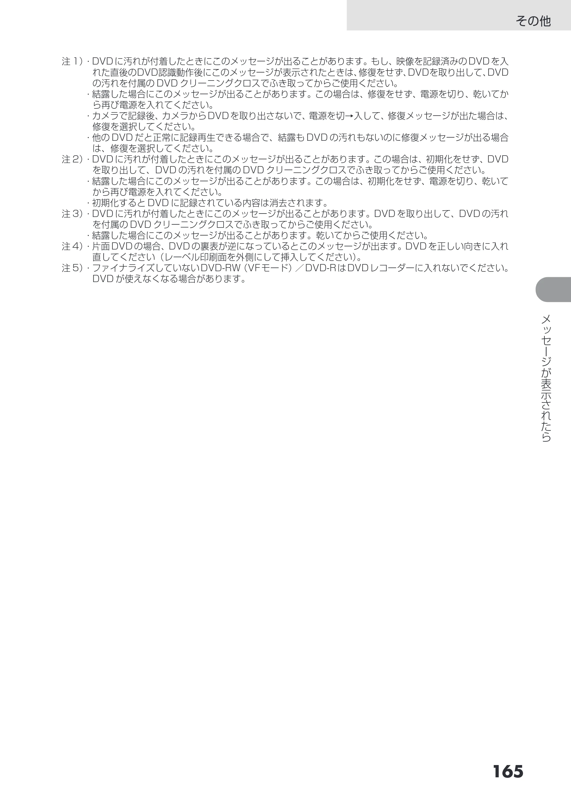 日立 DZ-HS503 取扱説明書 — 原本ページ — 165ページ
