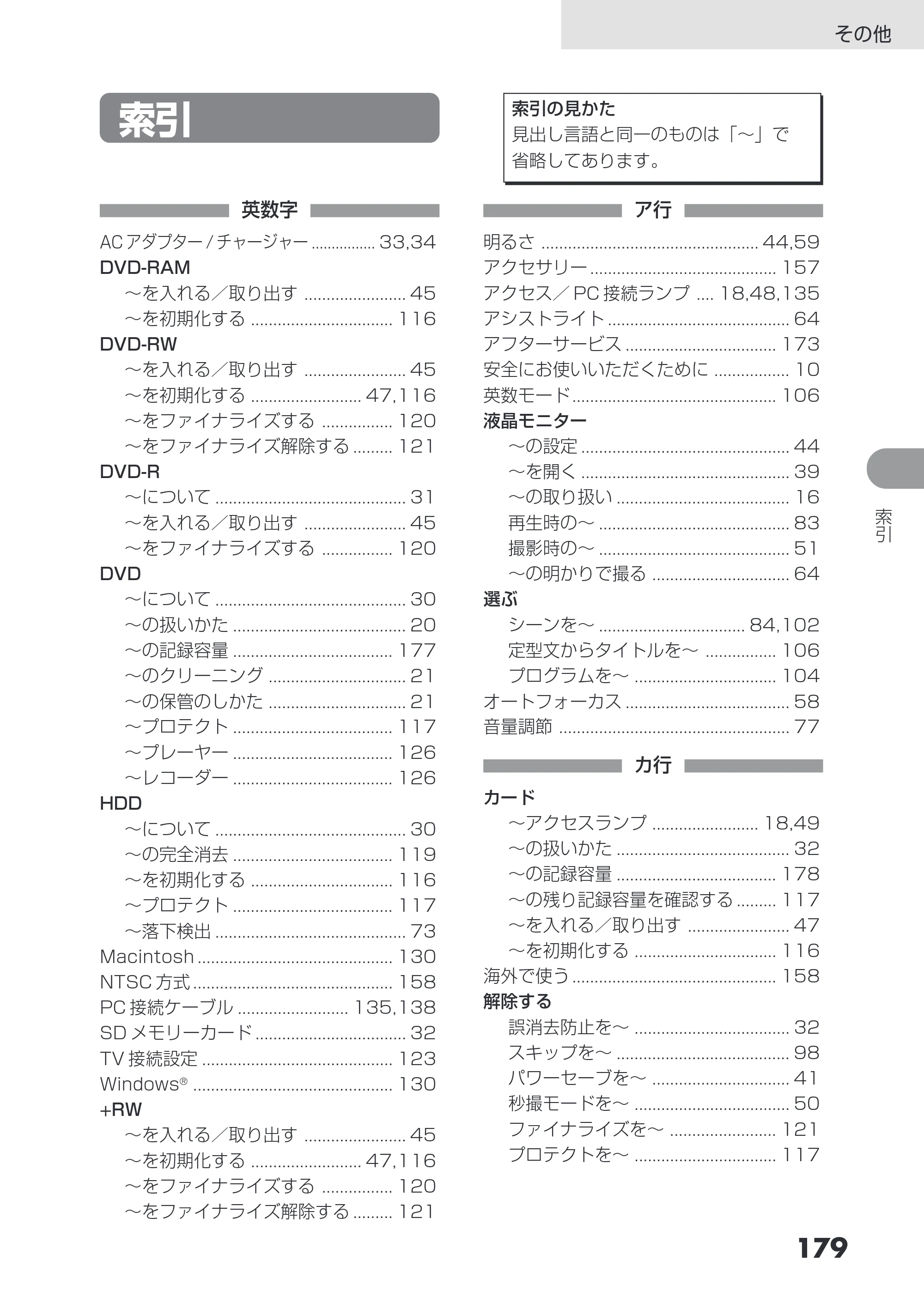 日立 DZ-HS503 取扱説明書 — 索引 — 原本ページ — 179ページ