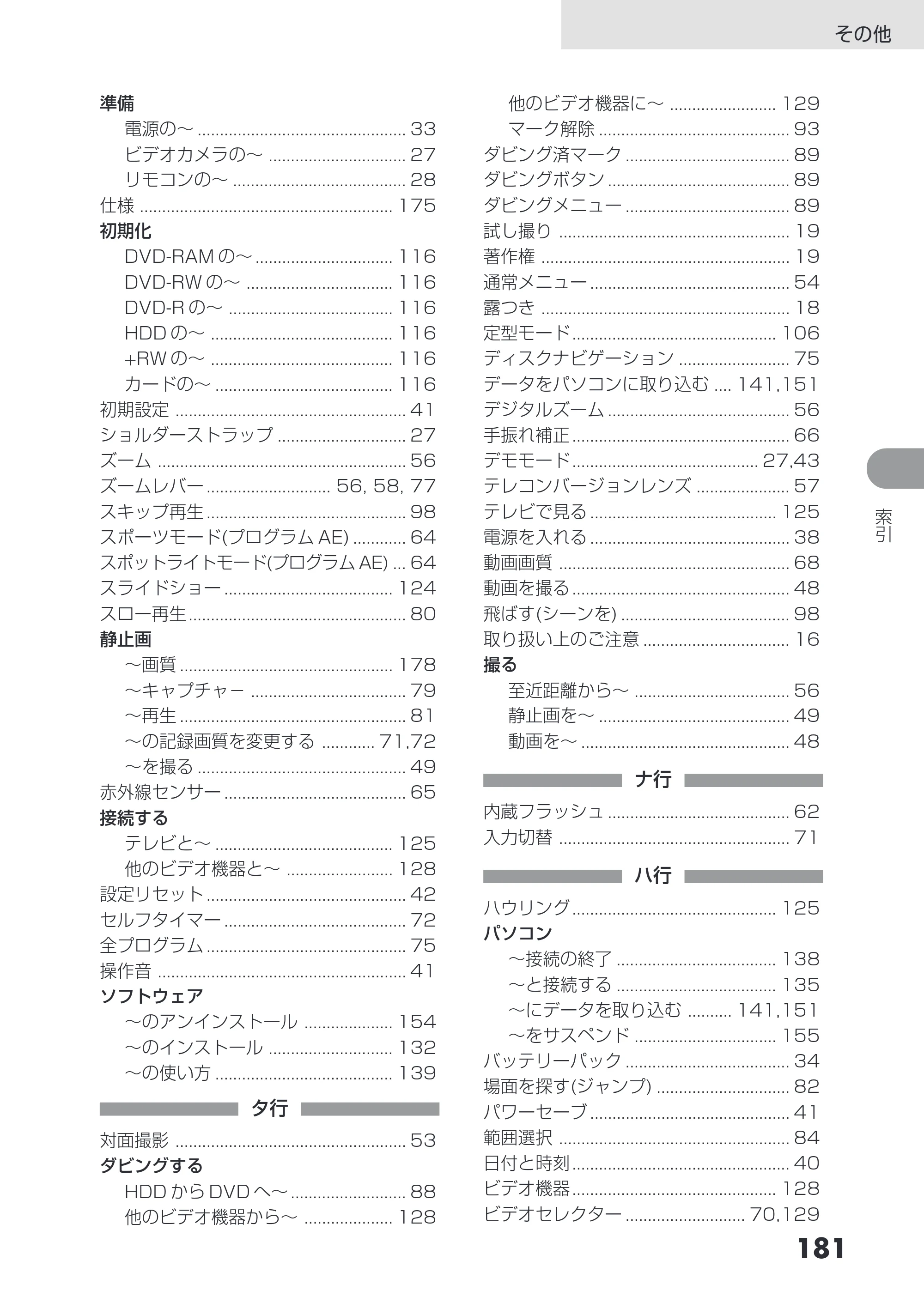 日立 DZ-HS503 取扱説明書 — 原本ページ — 181ページ