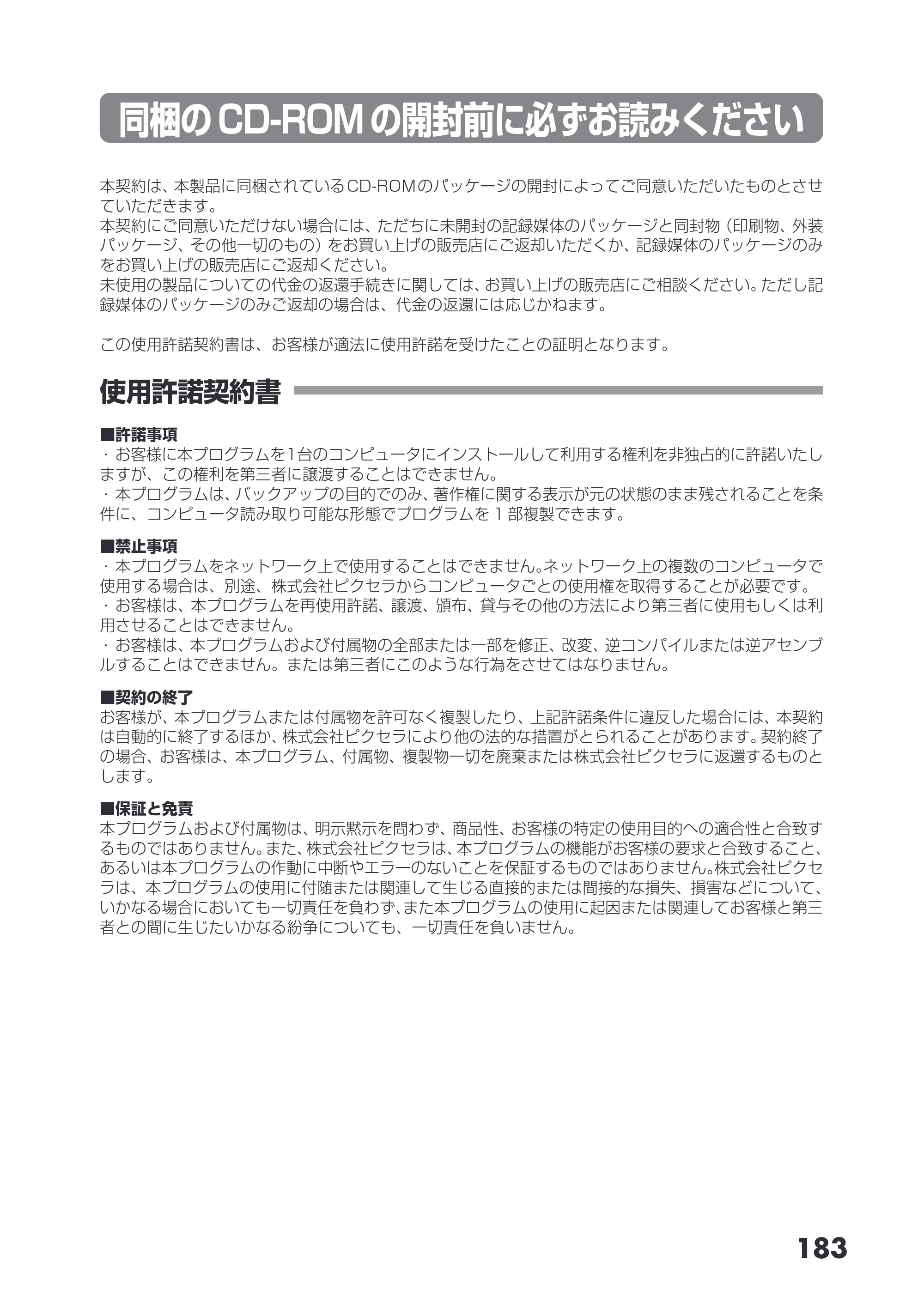 日立 DZ-HS503 取扱説明書 — 同梱のCD-ROM の開封前に必ずお読みください — 原本ページ — 183ページ