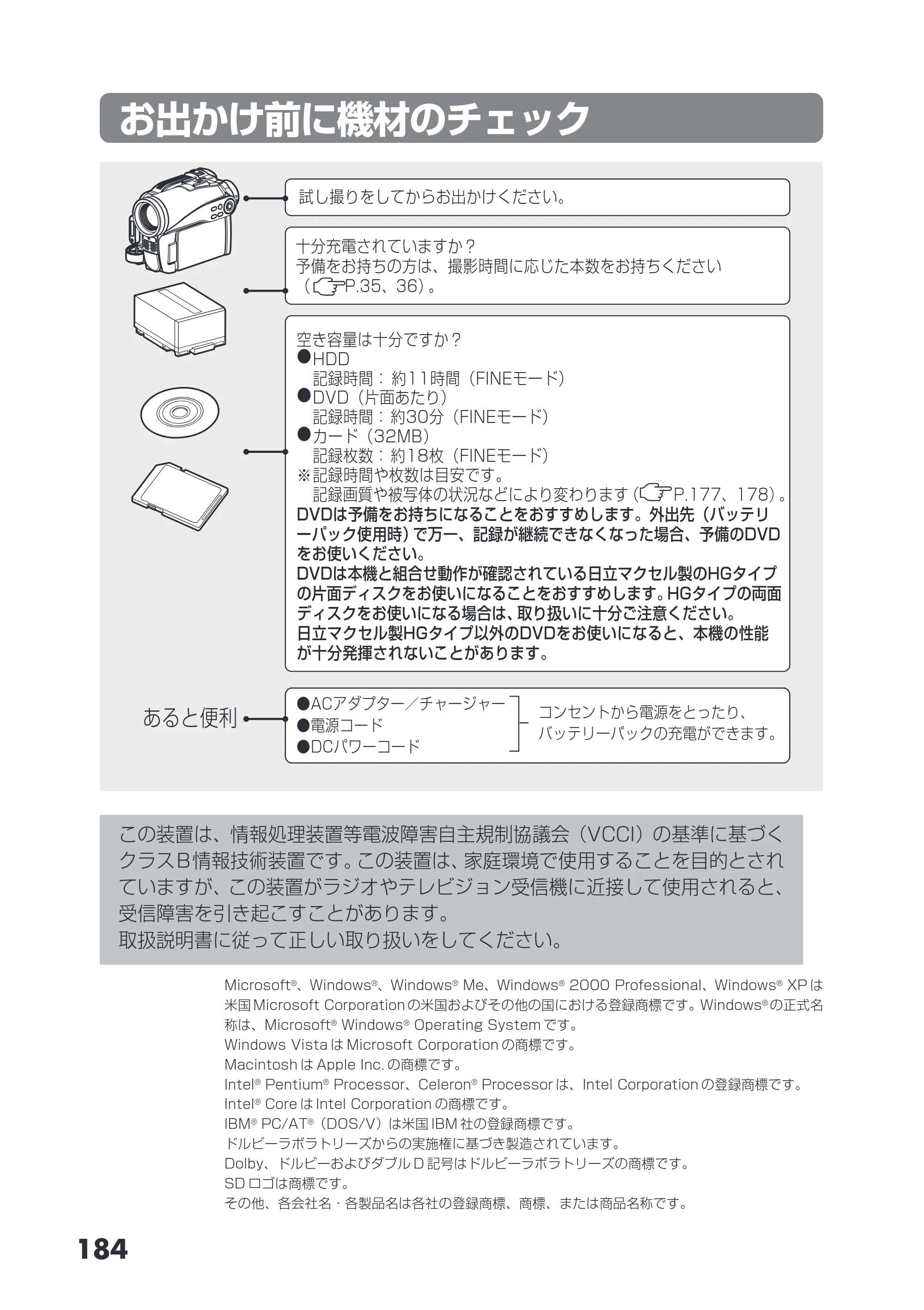 日立 DZ-HS503 取扱説明書 — お出かけ前に機材のチェック — 原本ページ — 184ページ