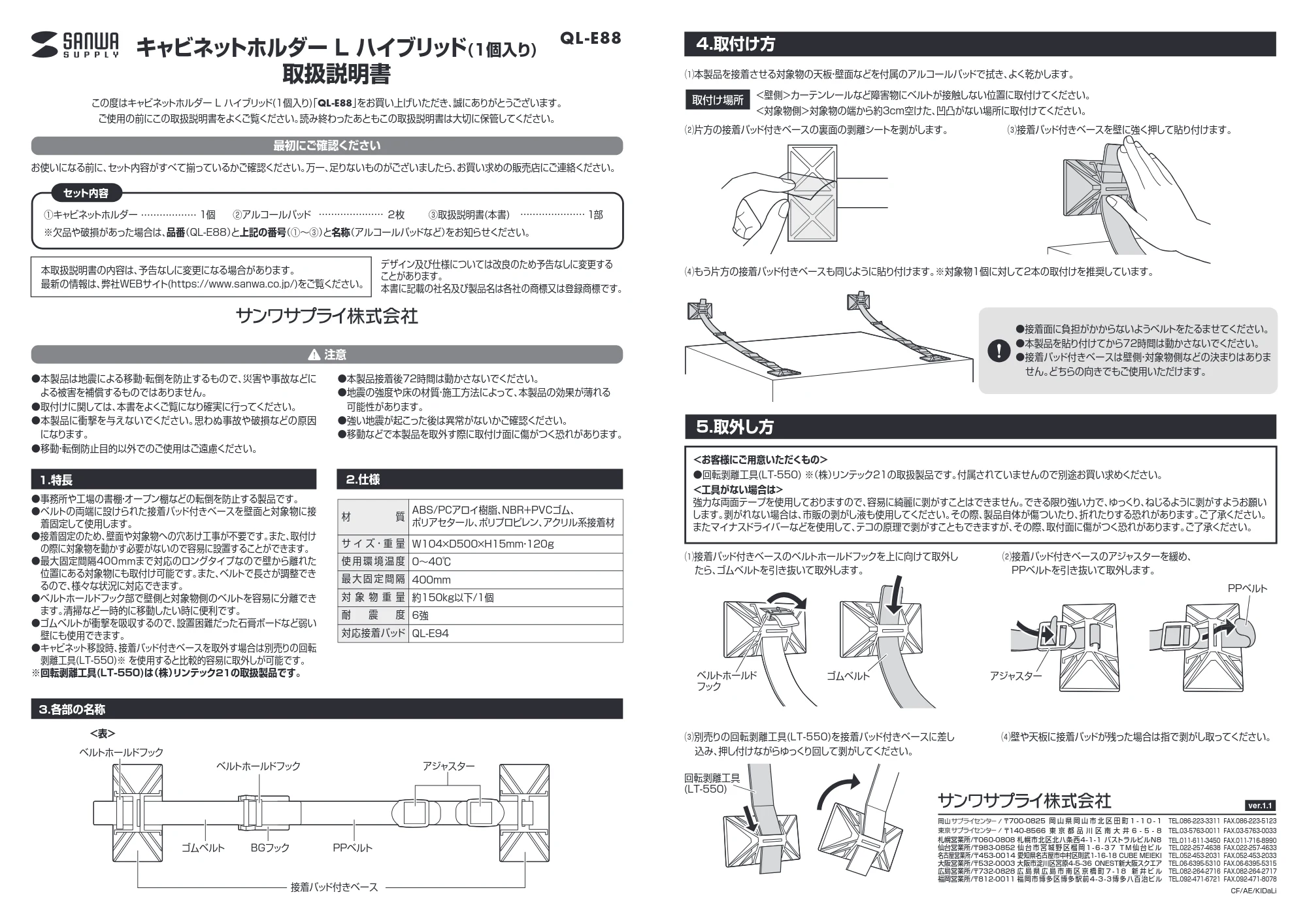 サンワサプライ QL-E88 取扱説明書 — 原本ページ — 1ページ