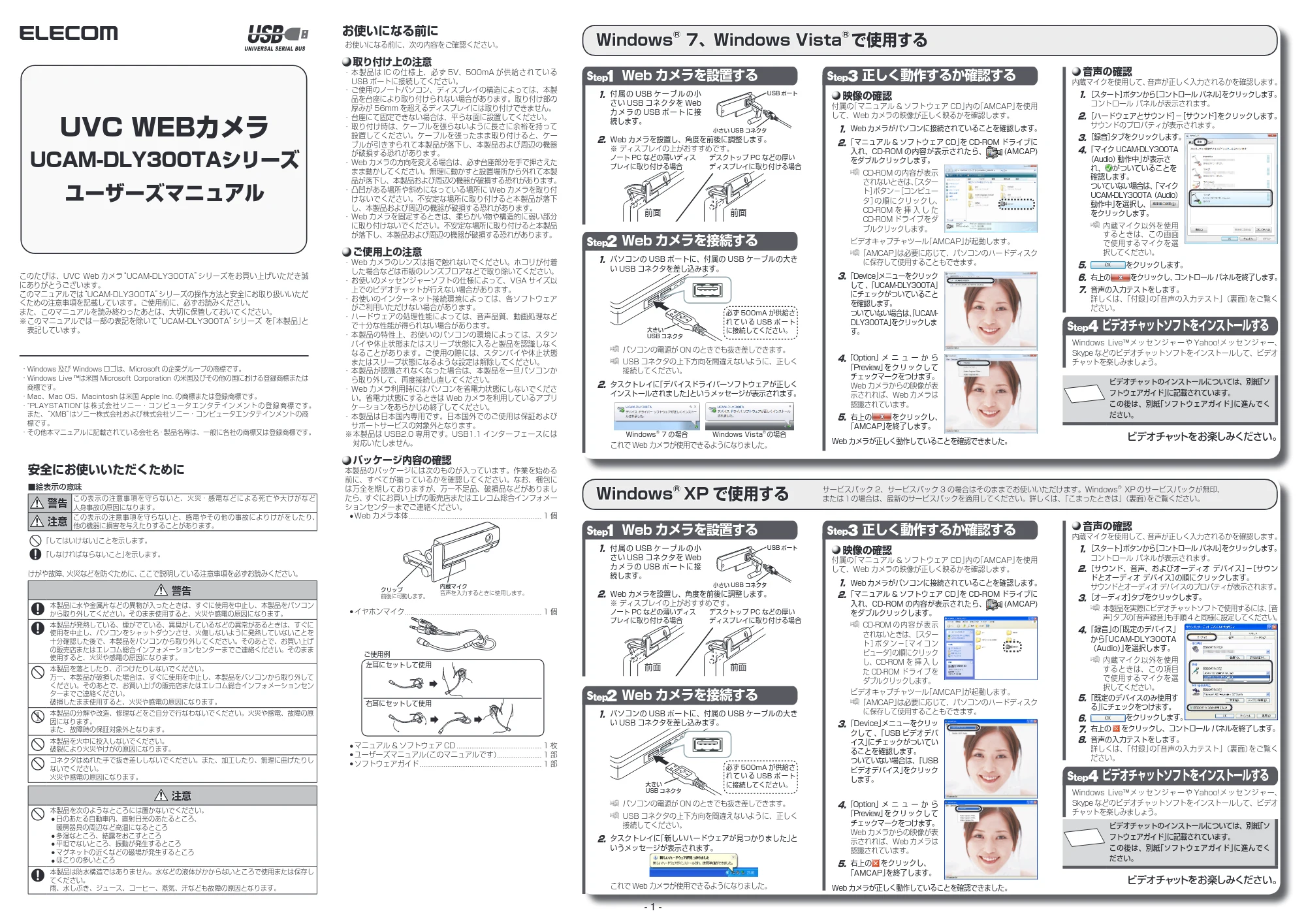エレコム UCAM-DLY300TABK / UCAM-DLY300TAWH ユーザーズマニュアル — 原本ページ — 1ページ