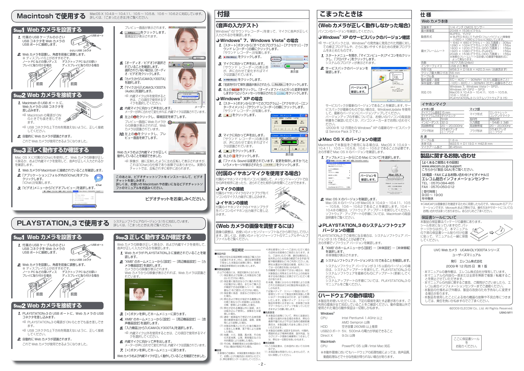 エレコム UCAM-DLY300TABK / UCAM-DLY300TAWH ユーザーズマニュアル — 原本ページ — 2ページ