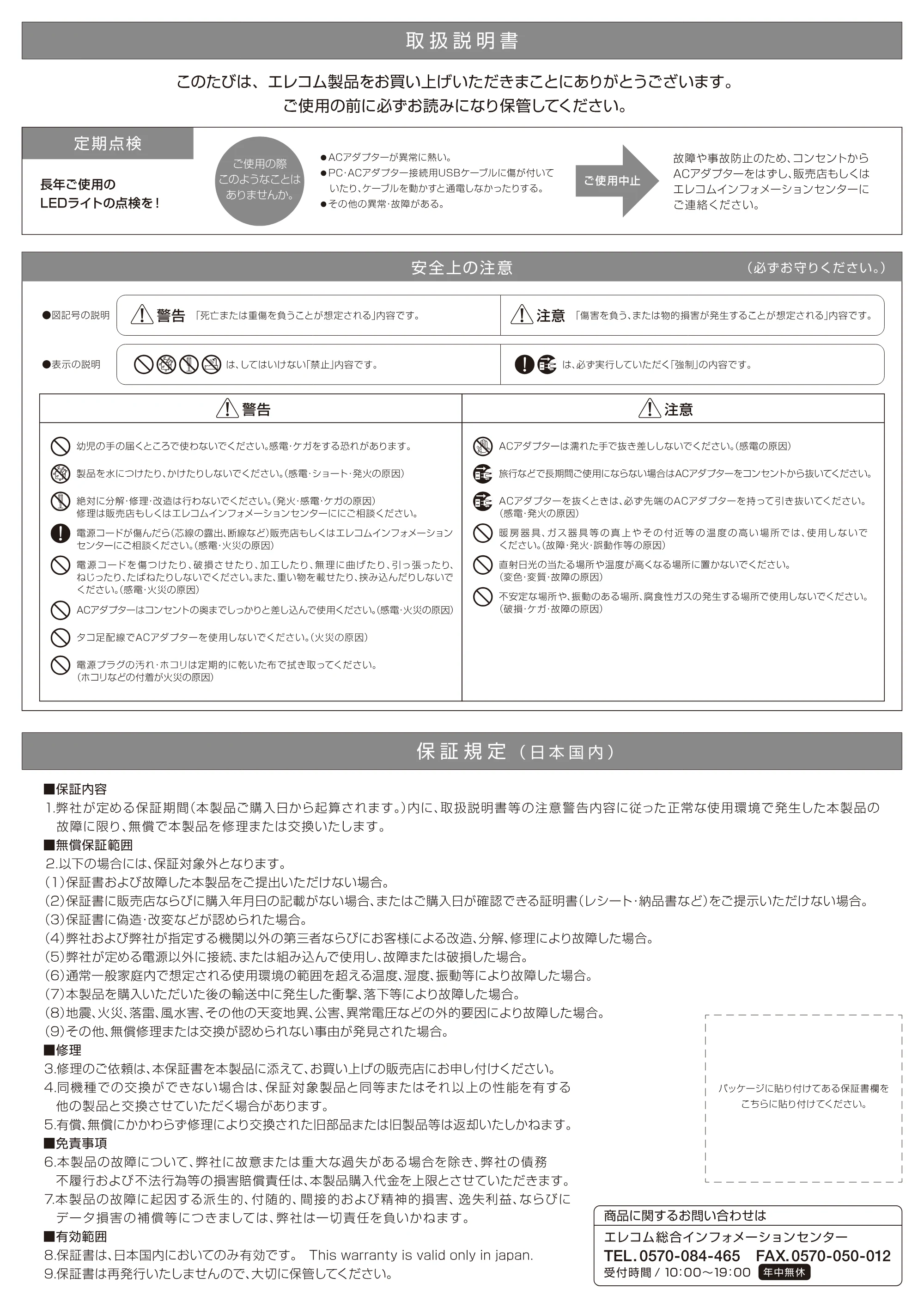 エレコム LEC-C012BK / LEC-C012BU / LEC-C012PN 取扱説明書 — 原本ページ — 1ページ