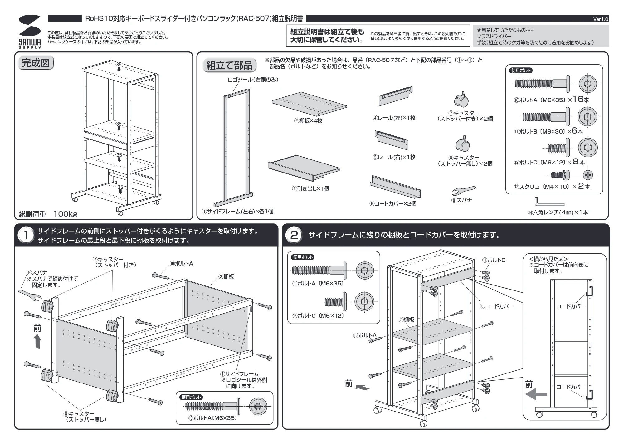 サンワサプライ RAC-507 組立説明書 — 原本ページ — 1ページ