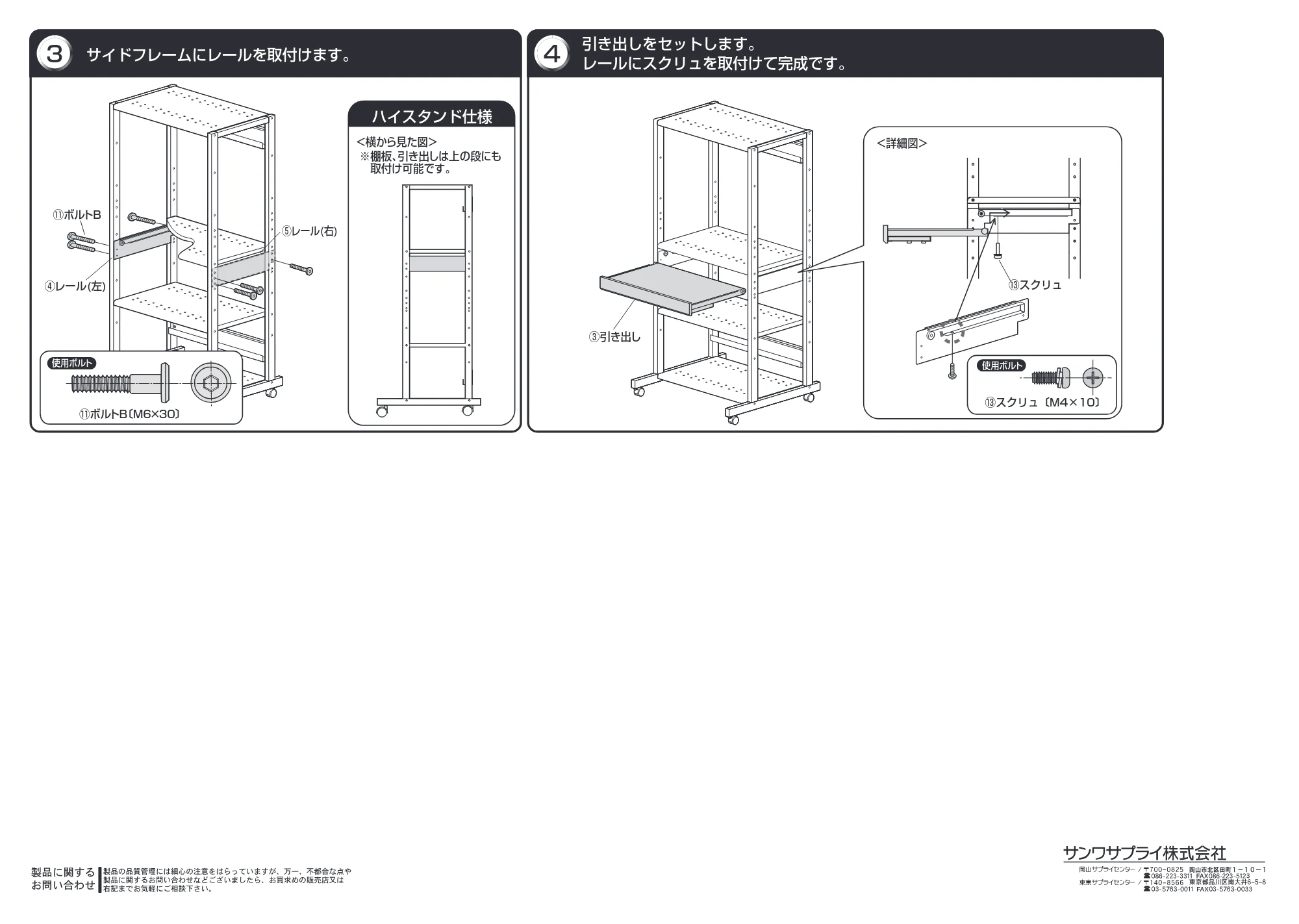 サンワサプライ RAC-507 組立説明書 — 原本ページ — 2ページ