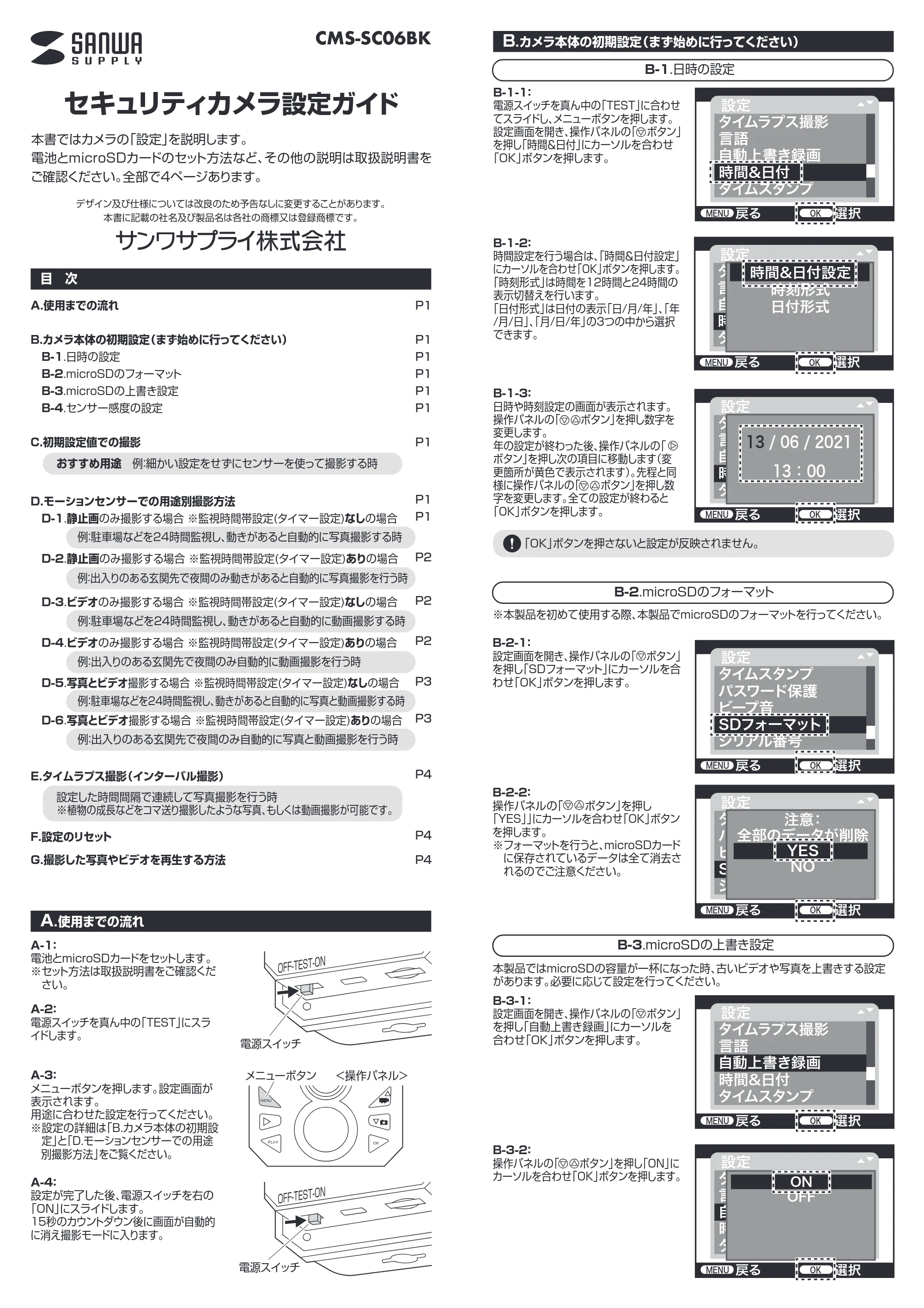 サンワサプライ CMS-SC06BK 取扱説明書 — 原本ページ — 1ページ