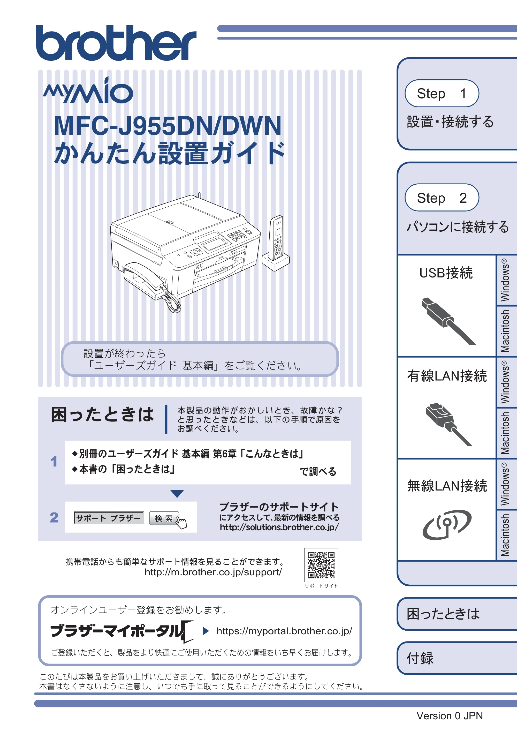 ブラザー MFC-J955DN / MFC-J955DWN かんたん設置ガイド — MFC-J955DN/DWN かんたん設置ガイド — 原本ページ — 1ページ