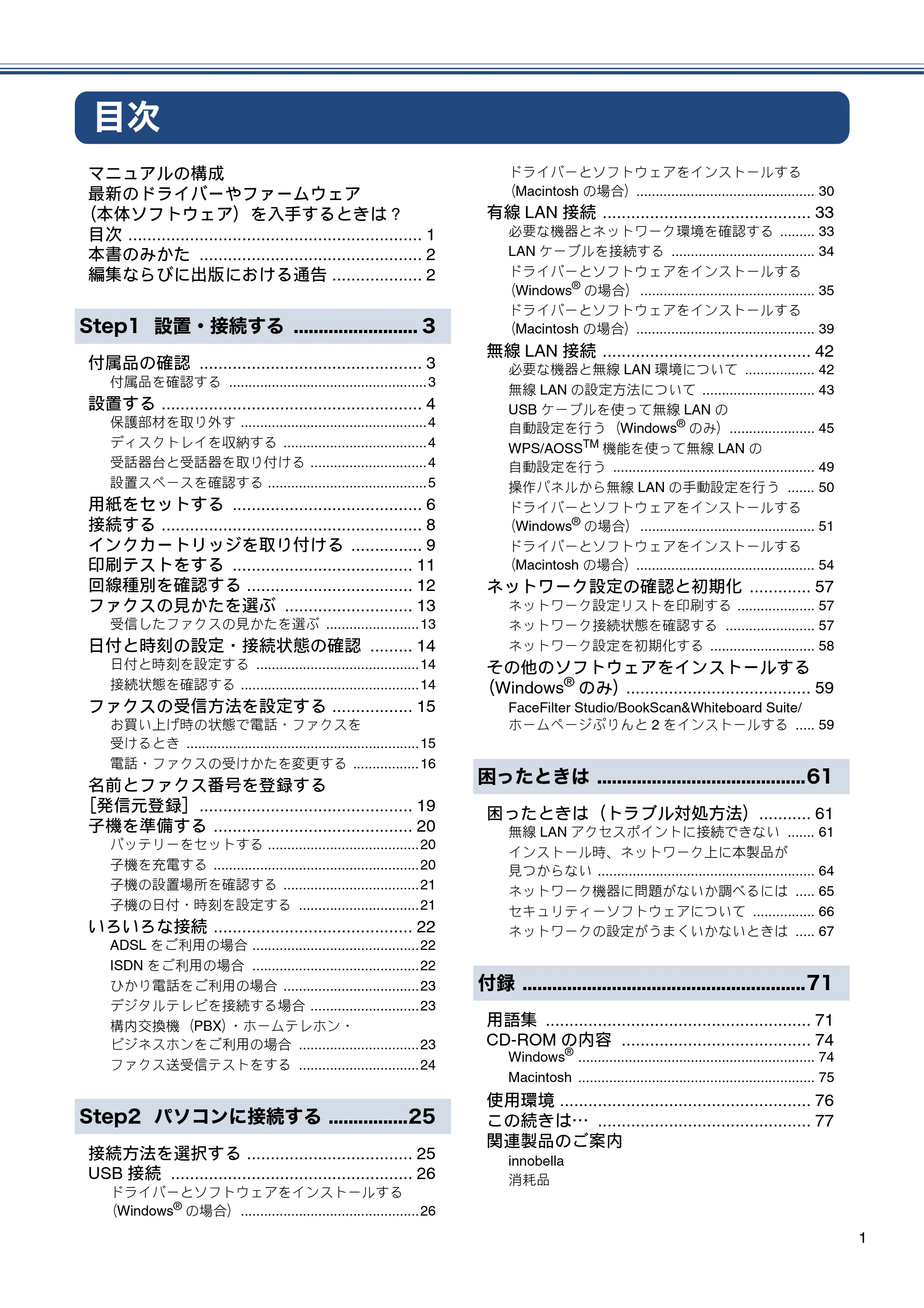 ブラザー MFC-J955DN / MFC-J955DWN かんたん設置ガイド — 目次 — 原本ページ — 3ページ