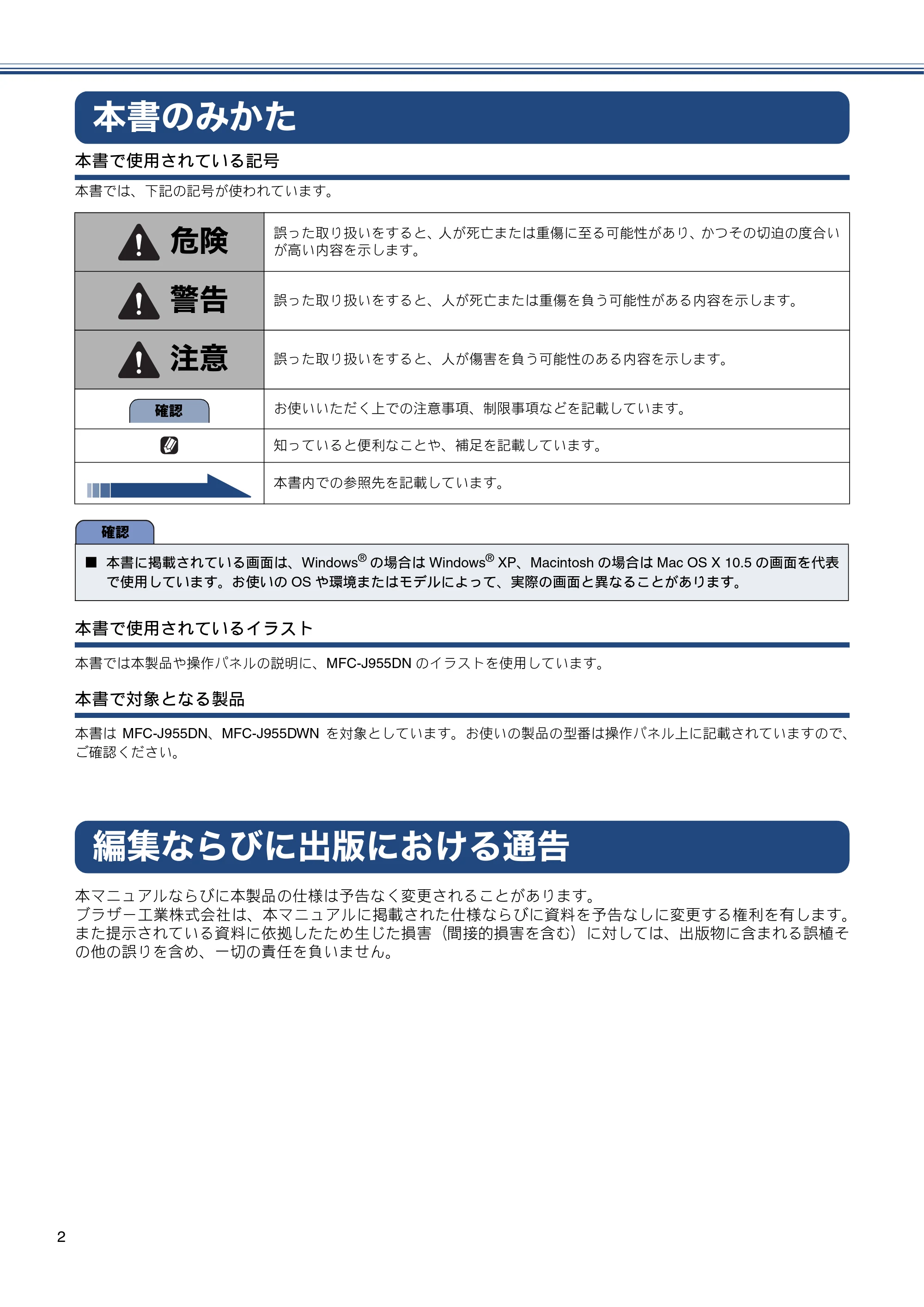 ブラザー MFC-J955DN / MFC-J955DWN かんたん設置ガイド — 本書のみかた — 原本ページ — 4ページ