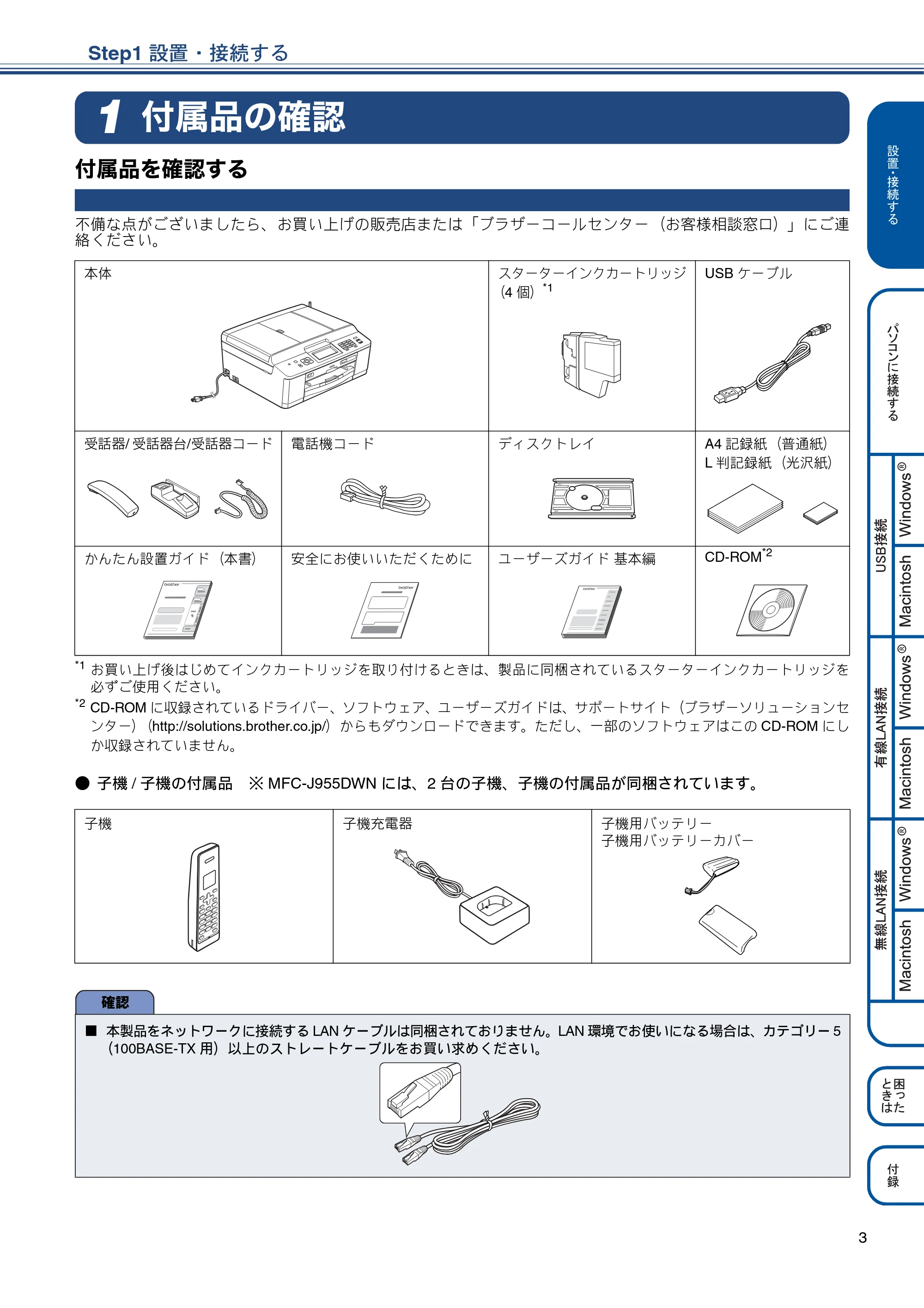 ブラザー MFC-J955DN / MFC-J955DWN かんたん設置ガイド — Step1 設置・接続する — 原本ページ — 5ページ