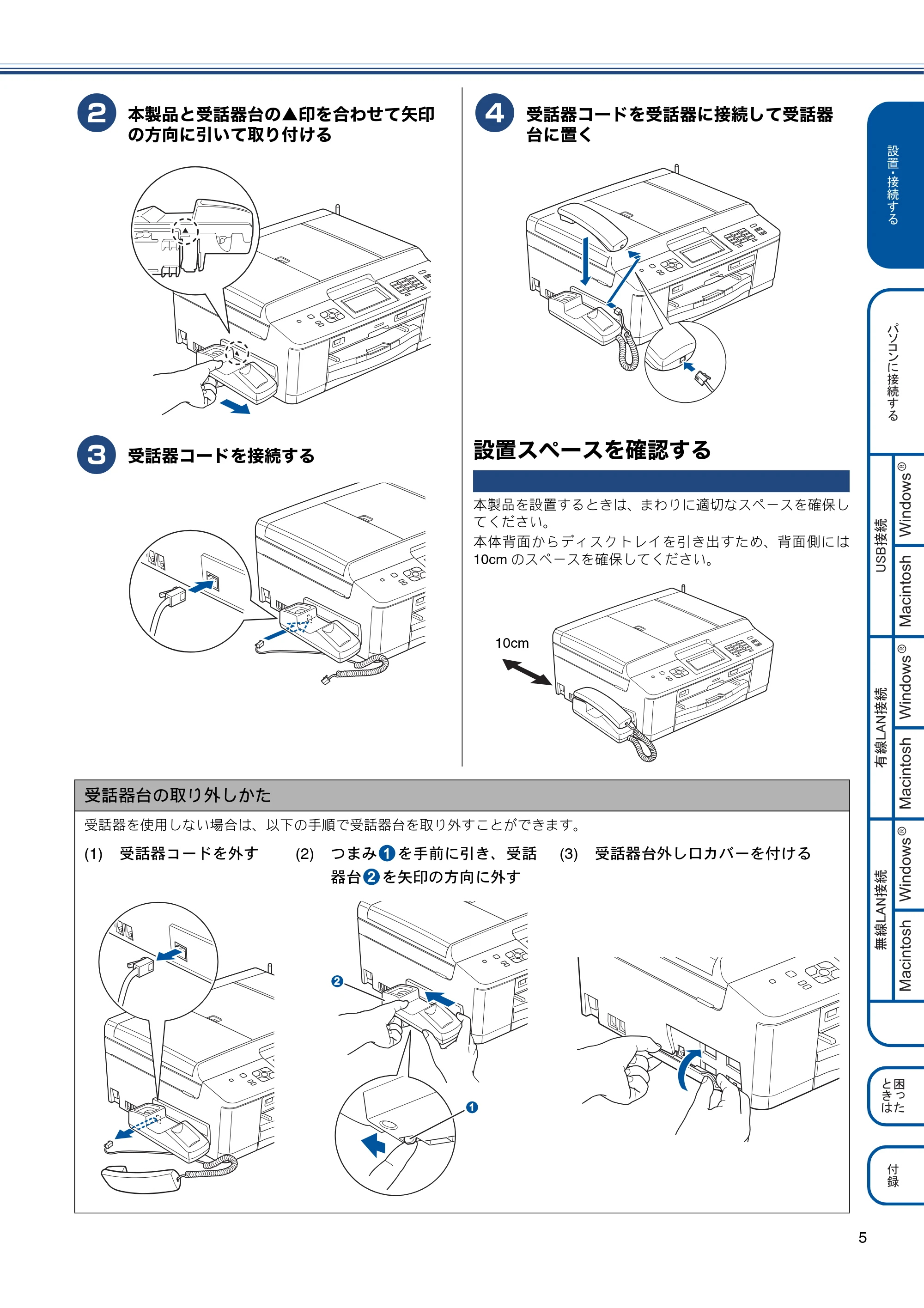 ブラザー MFC-J955DN / MFC-J955DWN かんたん設置ガイド — 設置スペースを確認する — 原本ページ — 7ページ