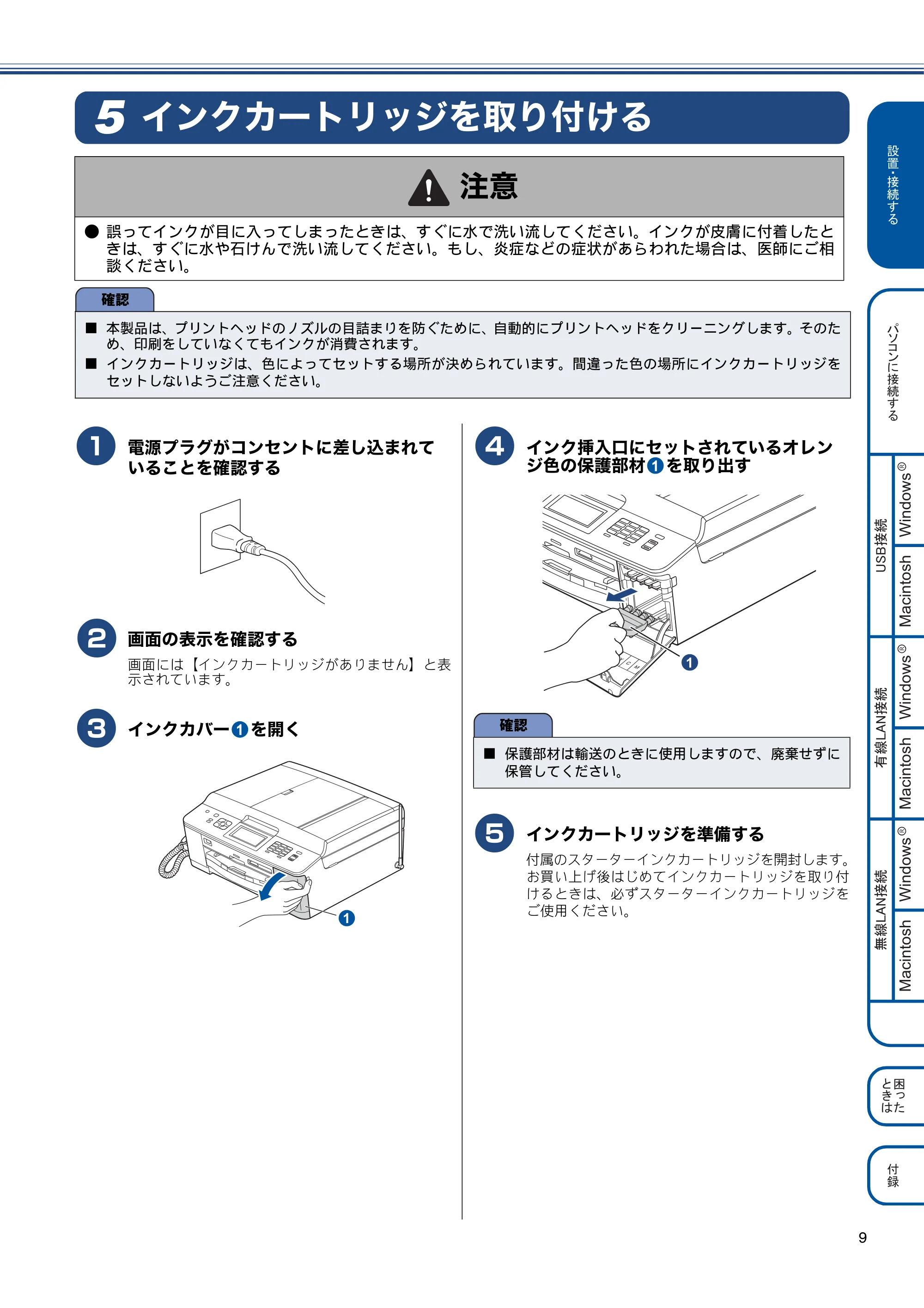 ブラザー MFC-J955DN / MFC-J955DWN かんたん設置ガイド — インクカートリッジを取り付ける — 原本ページ — 11ページ