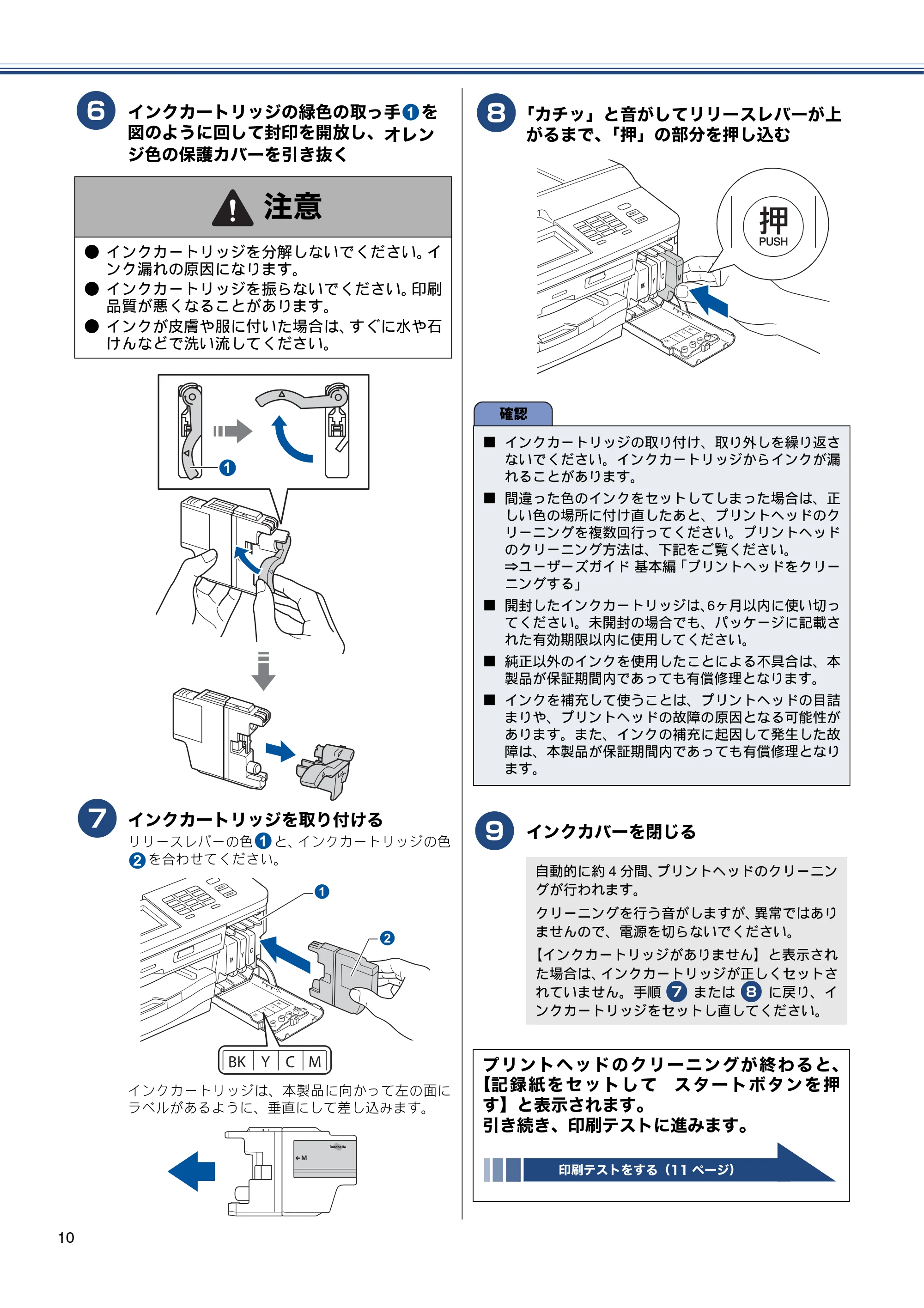 ブラザー MFC-J955DN / MFC-J955DWN かんたん設置ガイド — 原本ページ — 12ページ