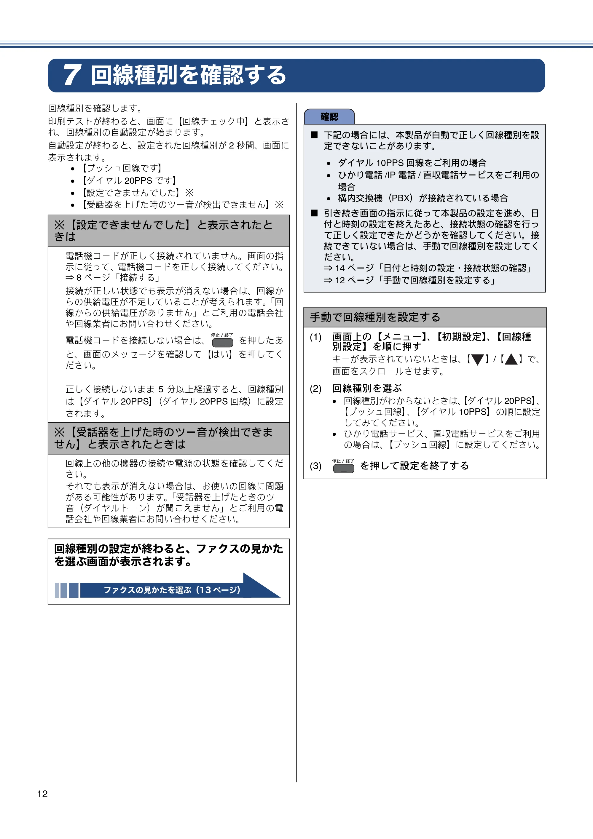 ブラザー MFC-J955DN / MFC-J955DWN かんたん設置ガイド — 回線種別を確認する — 原本ページ — 14ページ