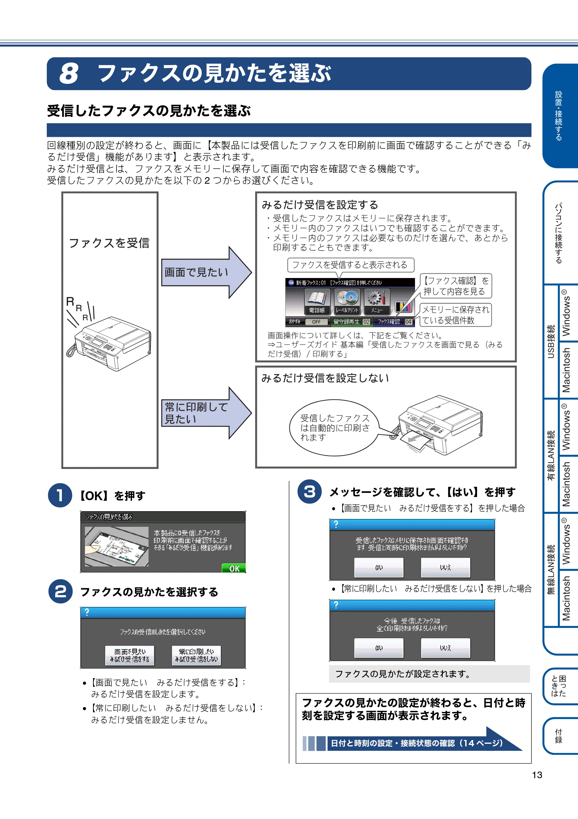 ブラザー MFC-J955DN / MFC-J955DWN かんたん設置ガイド — ファクスの見かたを選ぶ — 原本ページ — 15ページ