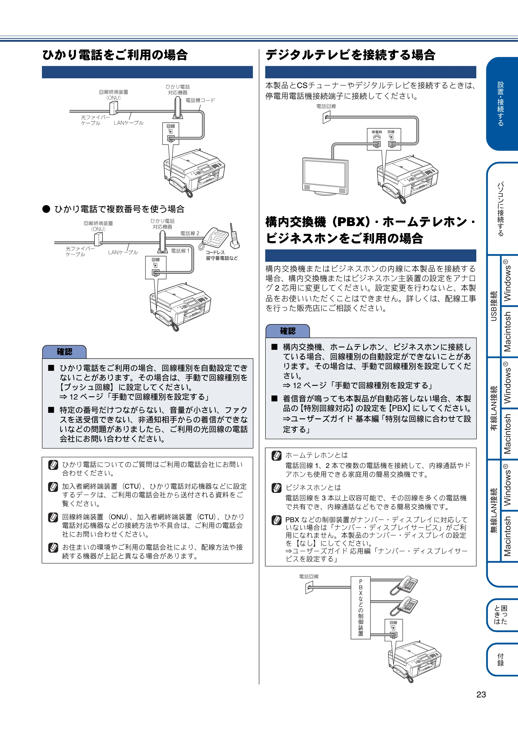 ブラザー MFC-J955DN / MFC-J955DWN かんたん設置ガイド — ひかり電話をご利用の場合 — 原本ページ — 25ページ