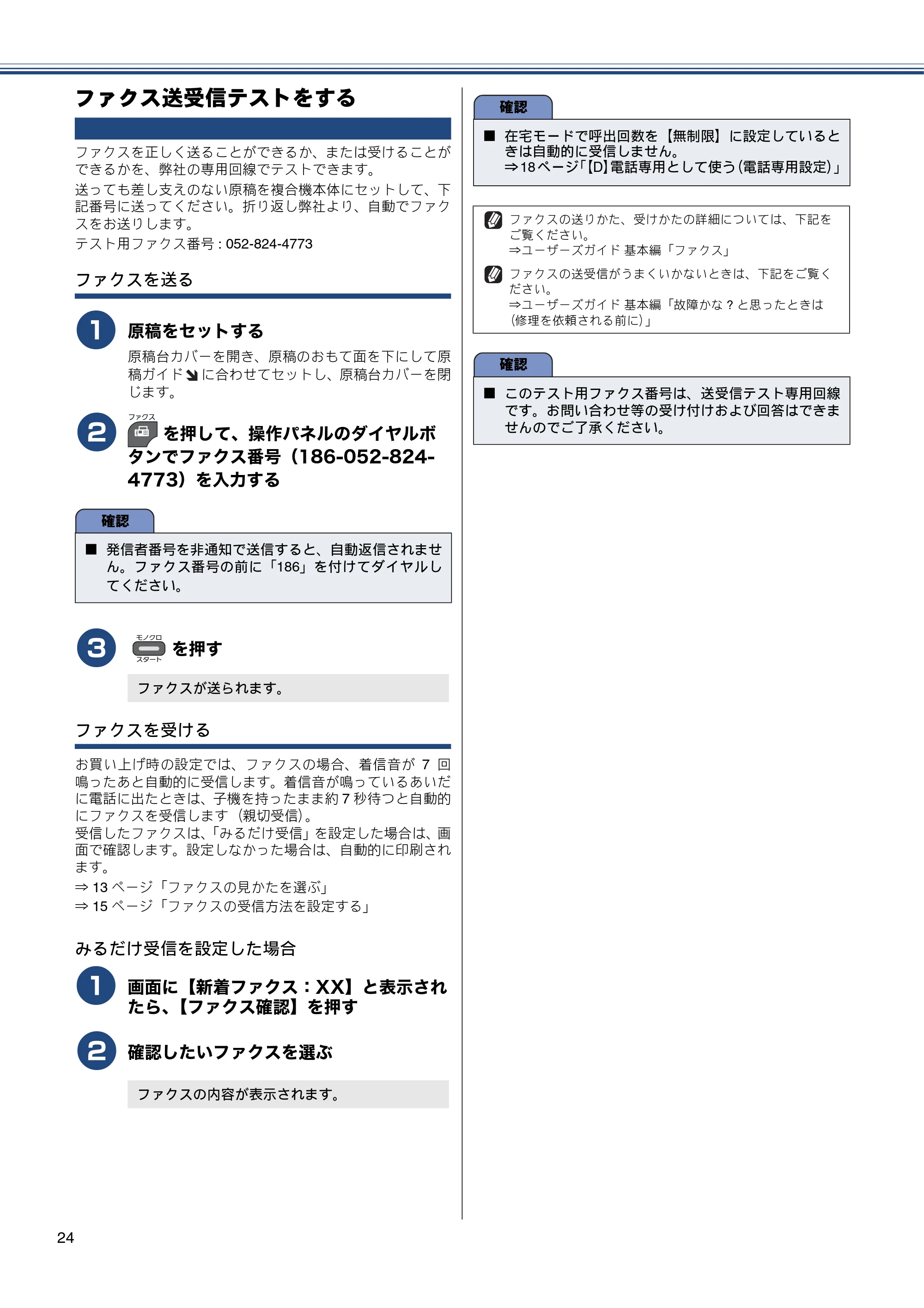ブラザー MFC-J955DN / MFC-J955DWN かんたん設置ガイド — ファクス送受信テストをする — 原本ページ — 26ページ